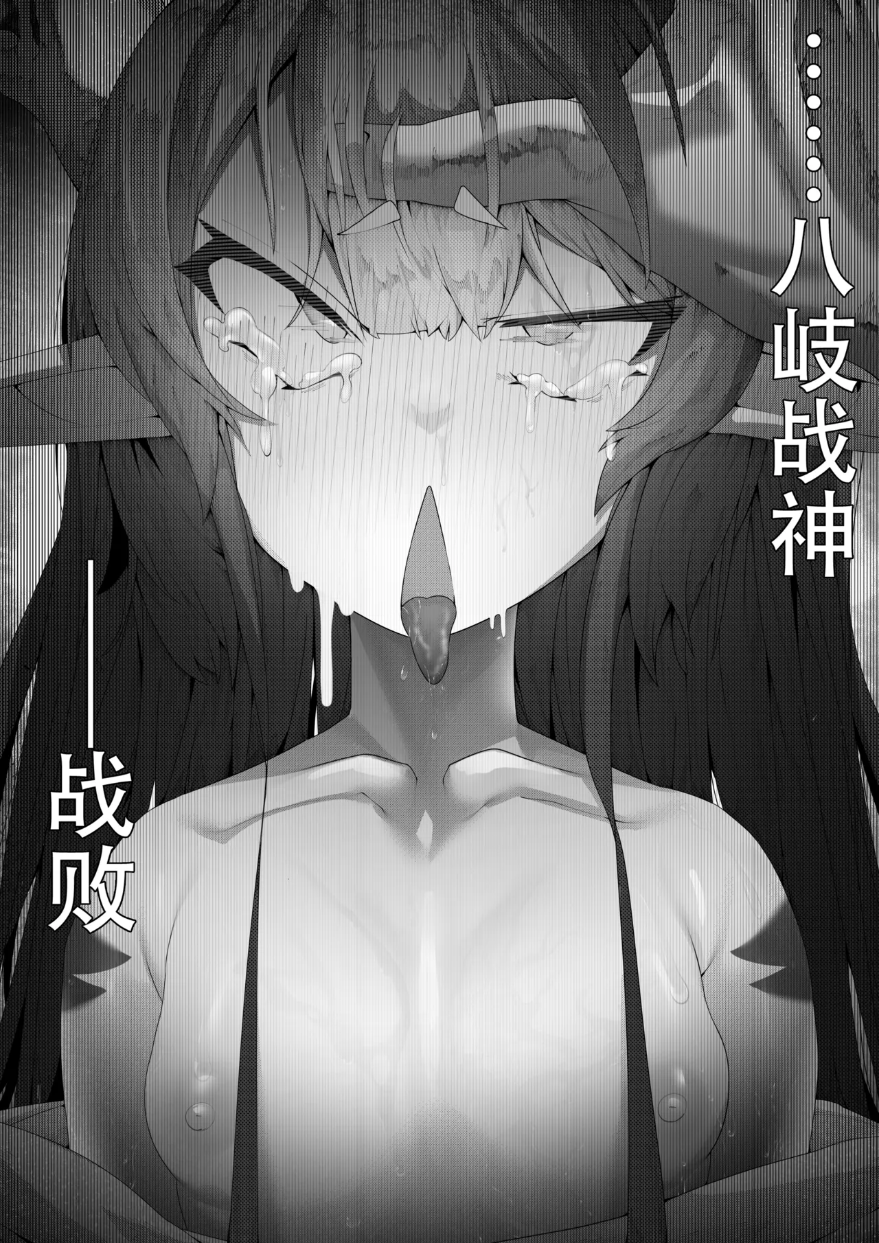 Yanorochi-sama | 八岐战神 - Page 28
