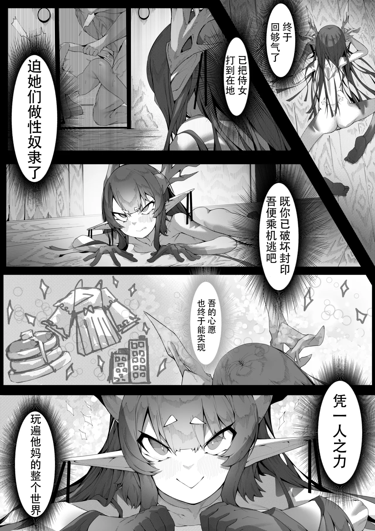 Page 35 of [Dekai Tsuno (Keimo)] Yanorochi-sama | 八岐战神 [Chinese] [颠佬旅者汉化组]