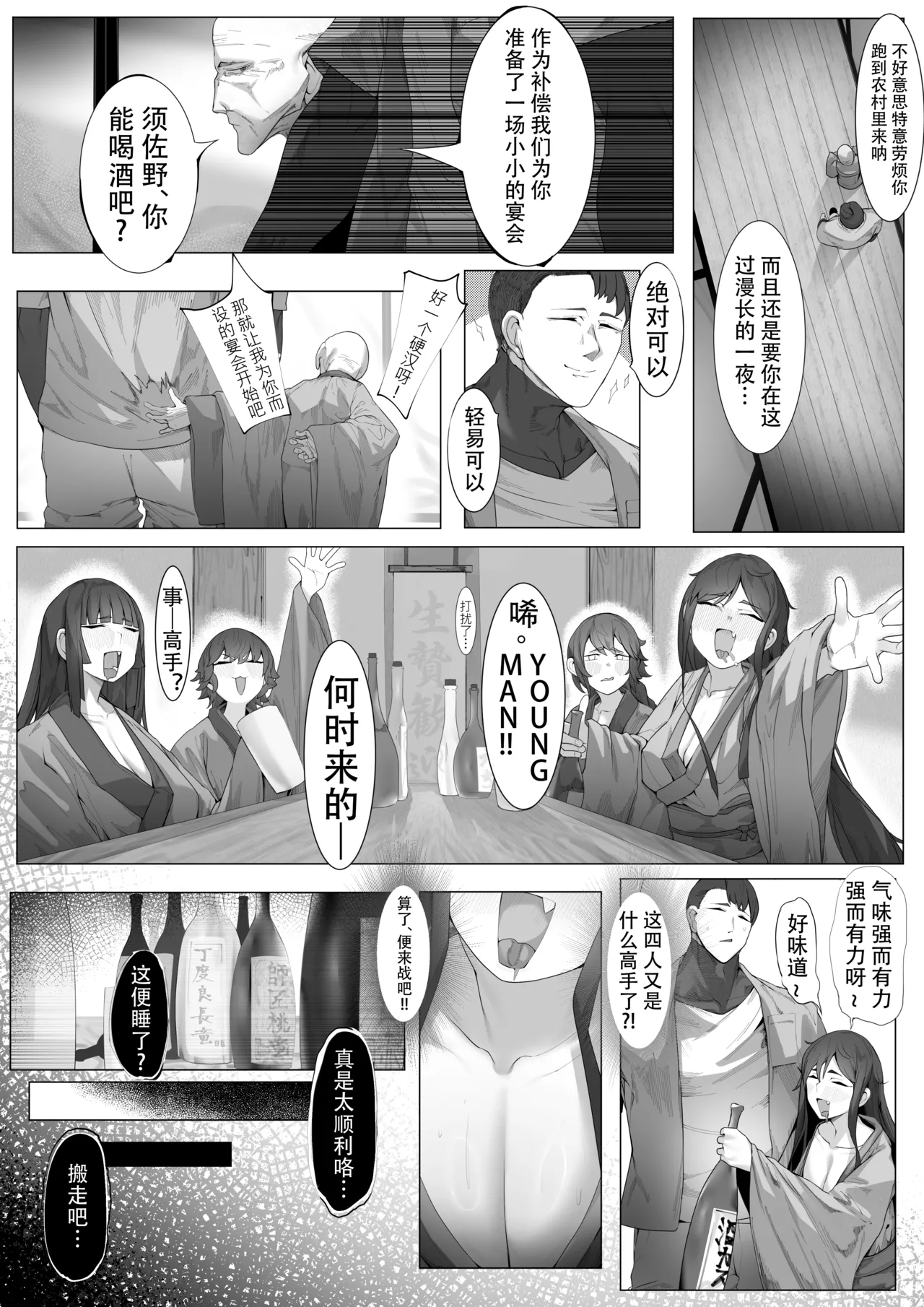 Page 4 of [Dekai Tsuno (Keimo)] Yanorochi-sama | 八岐战神 [Chinese] [颠佬旅者汉化组]