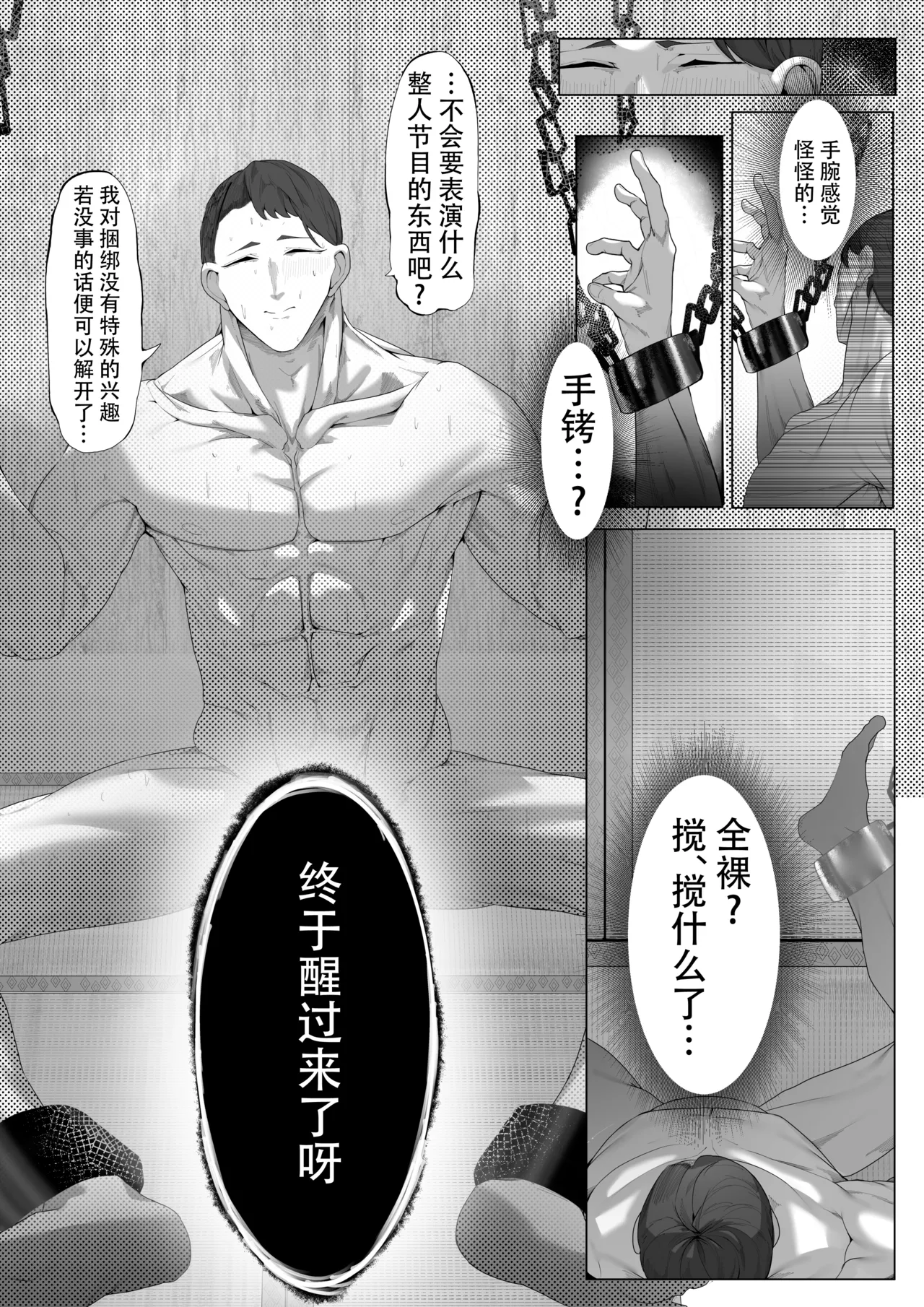 Page 5 of [Dekai Tsuno (Keimo)] Yanorochi-sama | 八岐战神 [Chinese] [颠佬旅者汉化组]