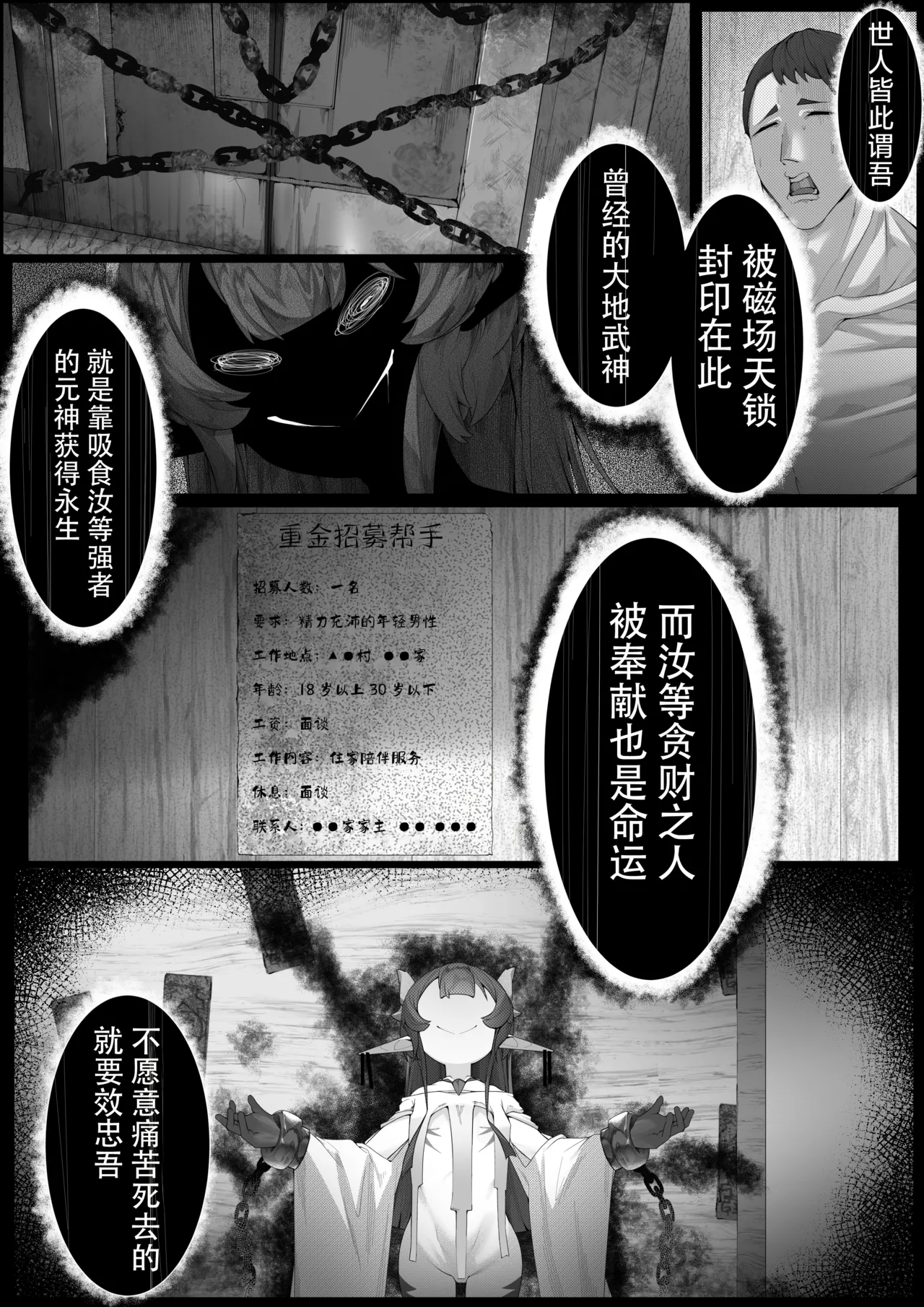 Page 7 of [Dekai Tsuno (Keimo)] Yanorochi-sama | 八岐战神 [Chinese] [颠佬旅者汉化组]