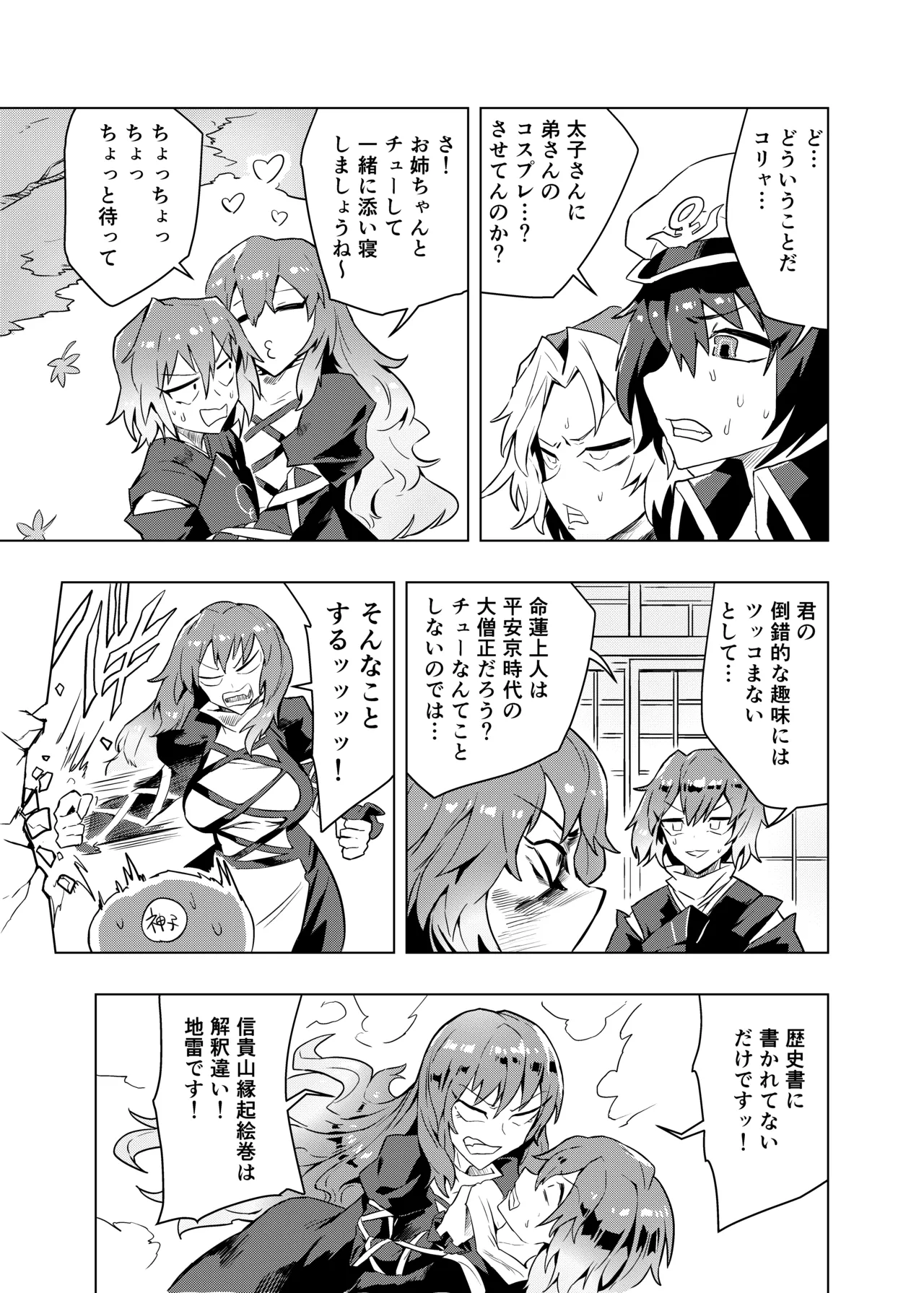 Brocon Hijiri to Cos Taishi - Page 10