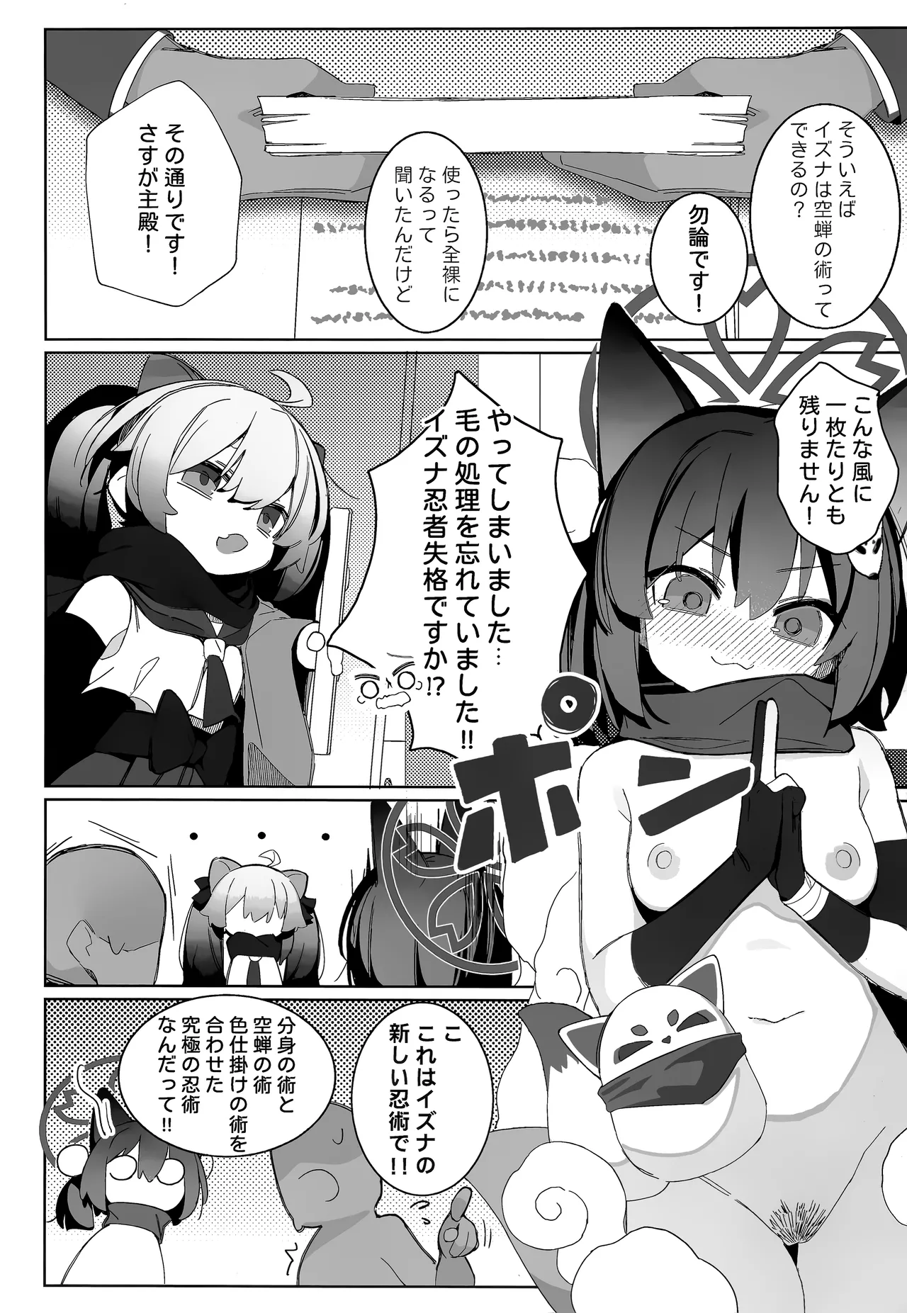 Shokushu! Houji! Ninpouchou!! - Page 14