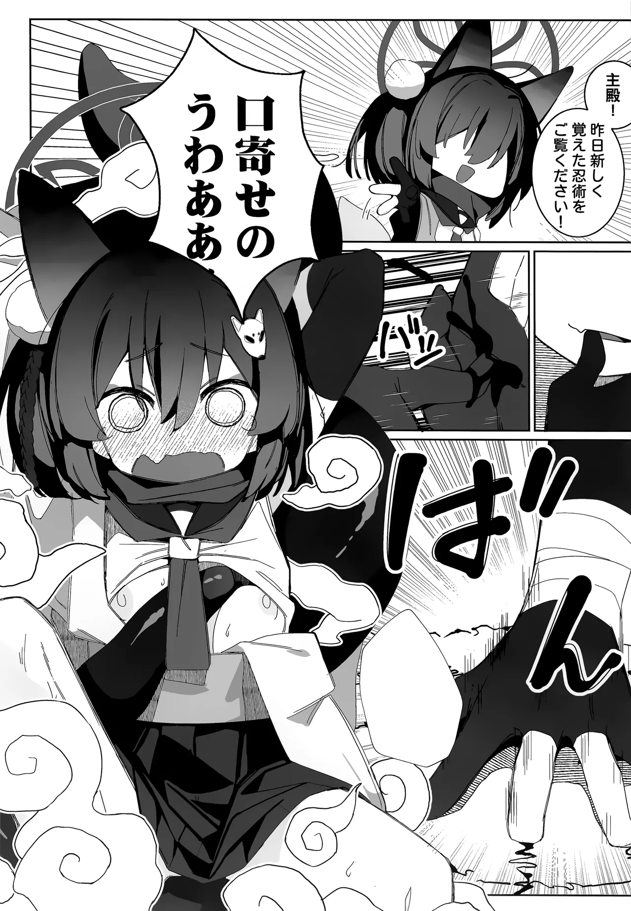 Shokushu! Houji! Ninpouchou!! - Page 18