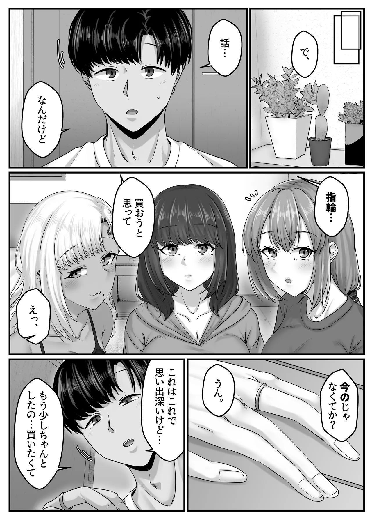 Osananajimi Harem kara Hajimaru Koibito Seikatsu - Page 11