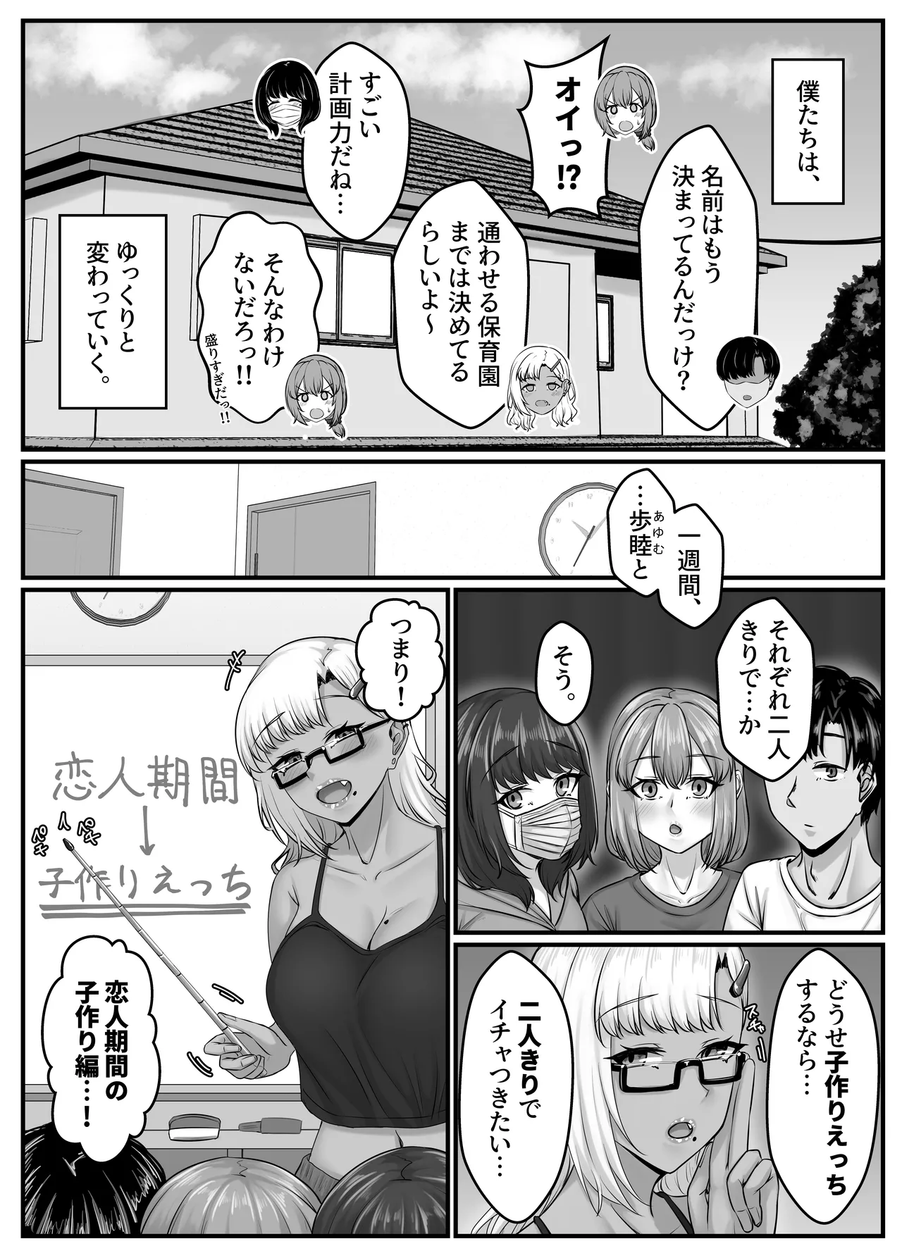 Osananajimi Harem kara Hajimaru Koibito Seikatsu - Page 17