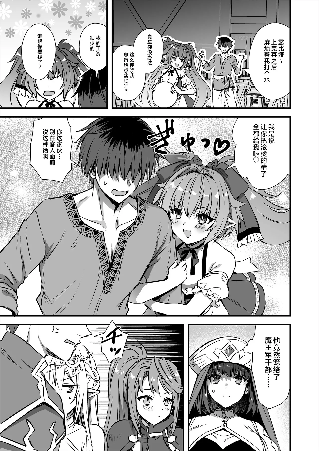 Isekai Elf Hatsujou no Magan 9 - Page 48