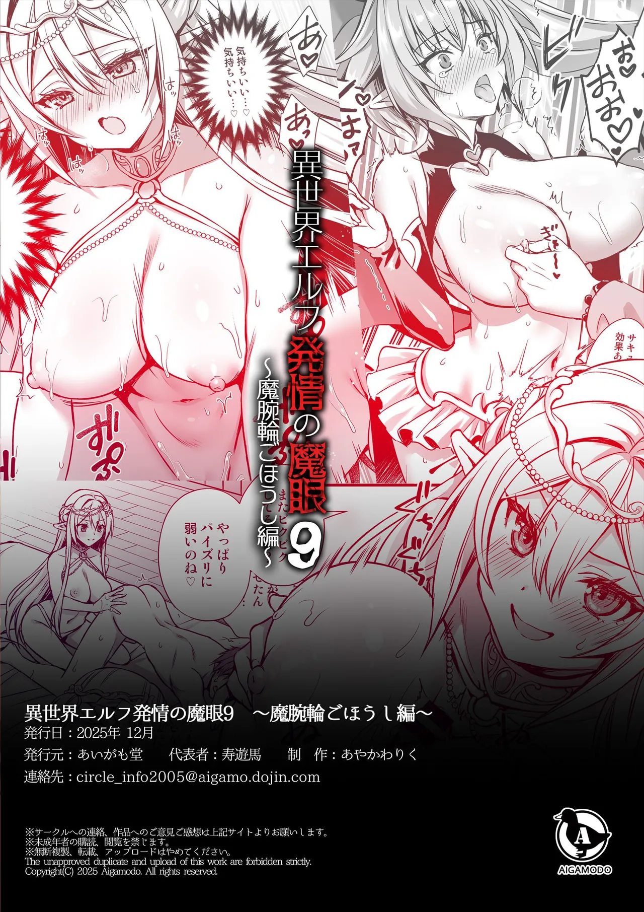 Isekai Elf Hatsujou no Magan 9 - Page 50