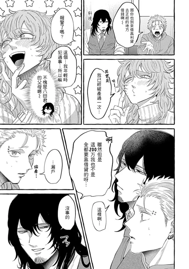 肉償也償不清的債 盲愛編 - Page 13