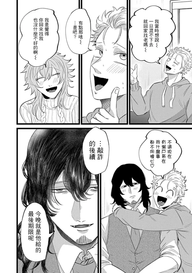 肉償也償不清的債 盲愛編 - Page 20