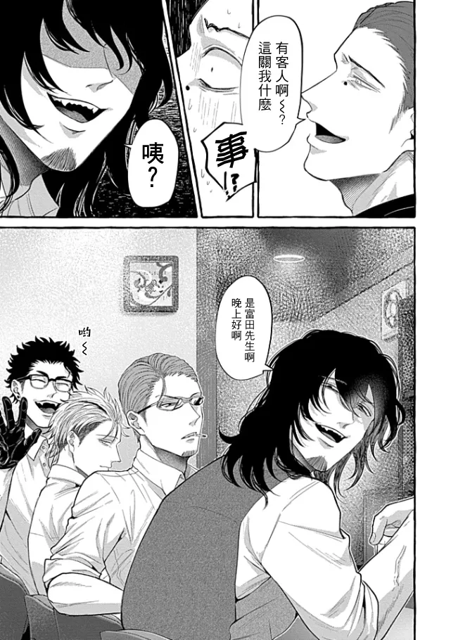 肉償也償不清的債 盲愛編 - Page 23