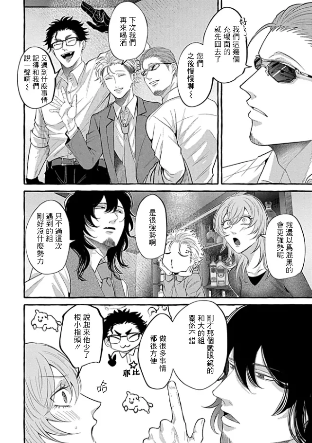 肉償也償不清的債 盲愛編 - Page 28