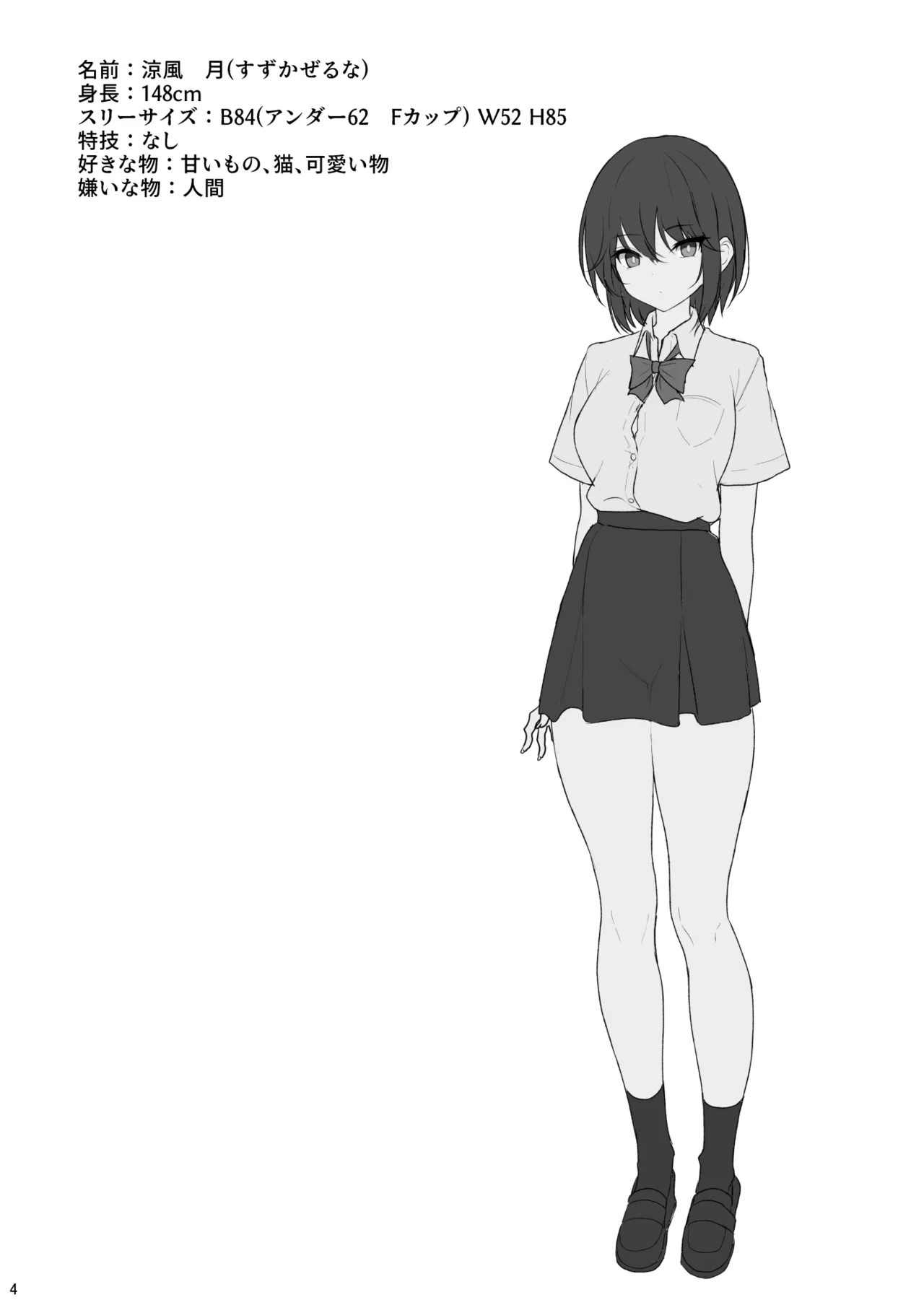 Page 3 of [Nekonokone (Takeyuu)] Ningen Girai no Onnanoko ga Nakadashi o Ukeireru made [Digital]