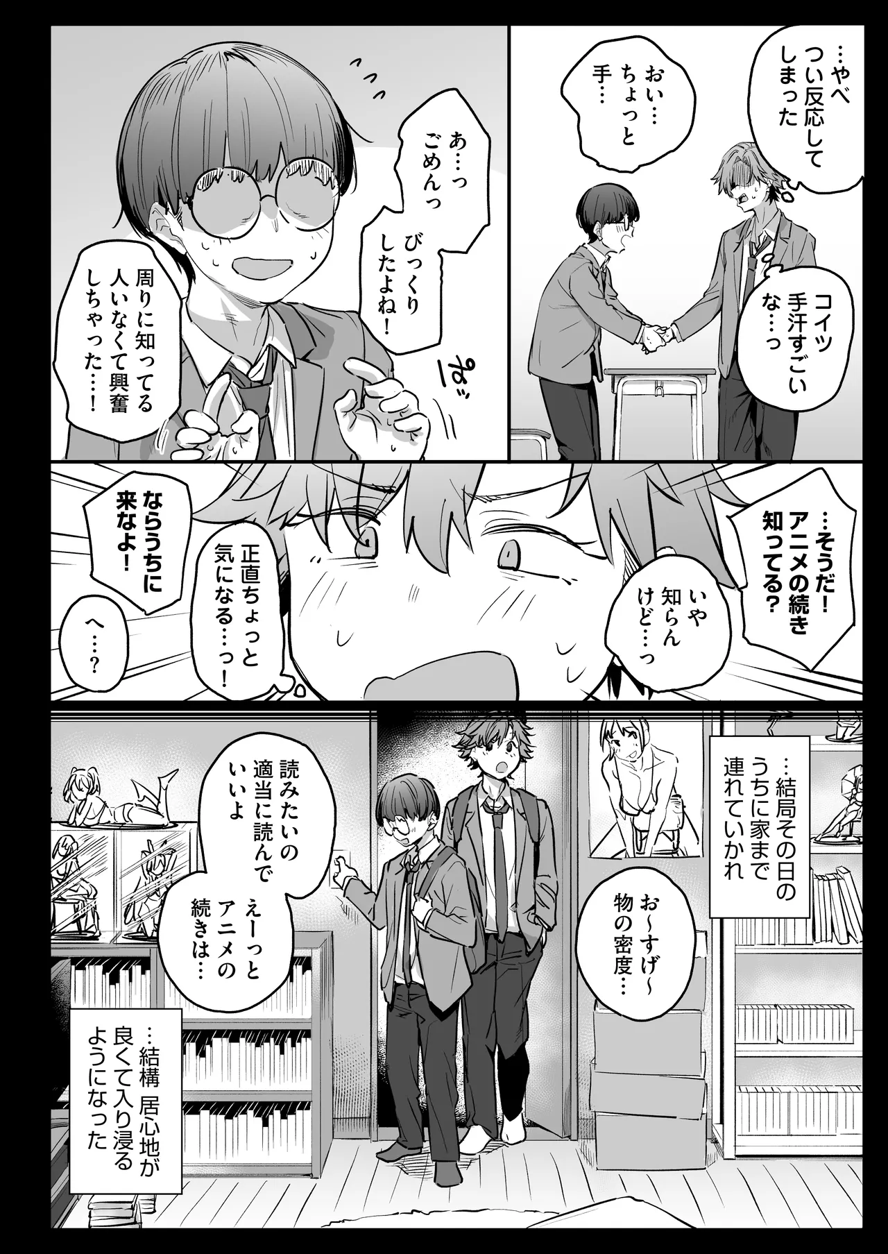 Ore, Onna ni Nacchatta - Page 14