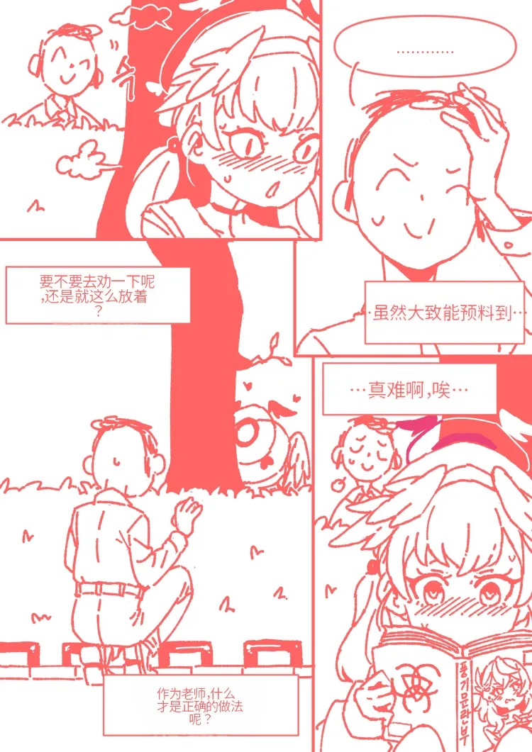 小春一定能做到! - Page 14