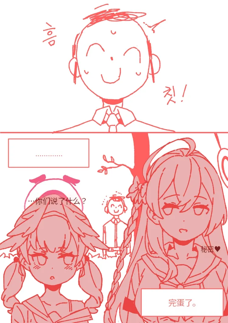 小春一定能做到! - Page 61