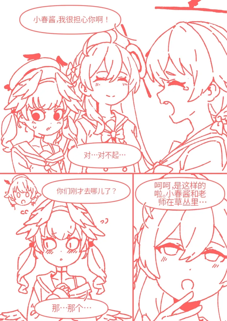 小春一定能做到! - Page 63