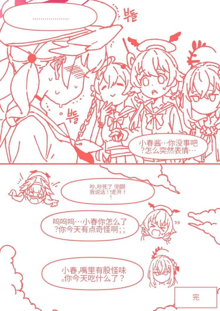 小春一定能做到! - Page 69