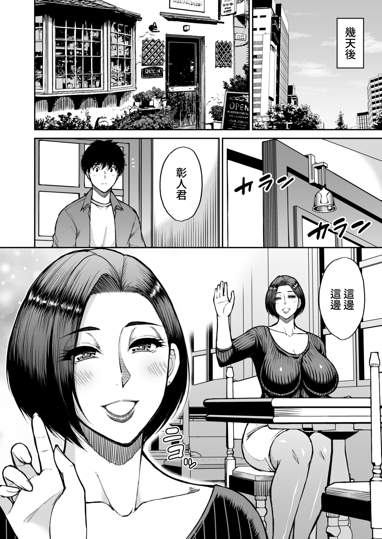 Doujin Shinsaku Genkou: Tomo no Haha - Page 23