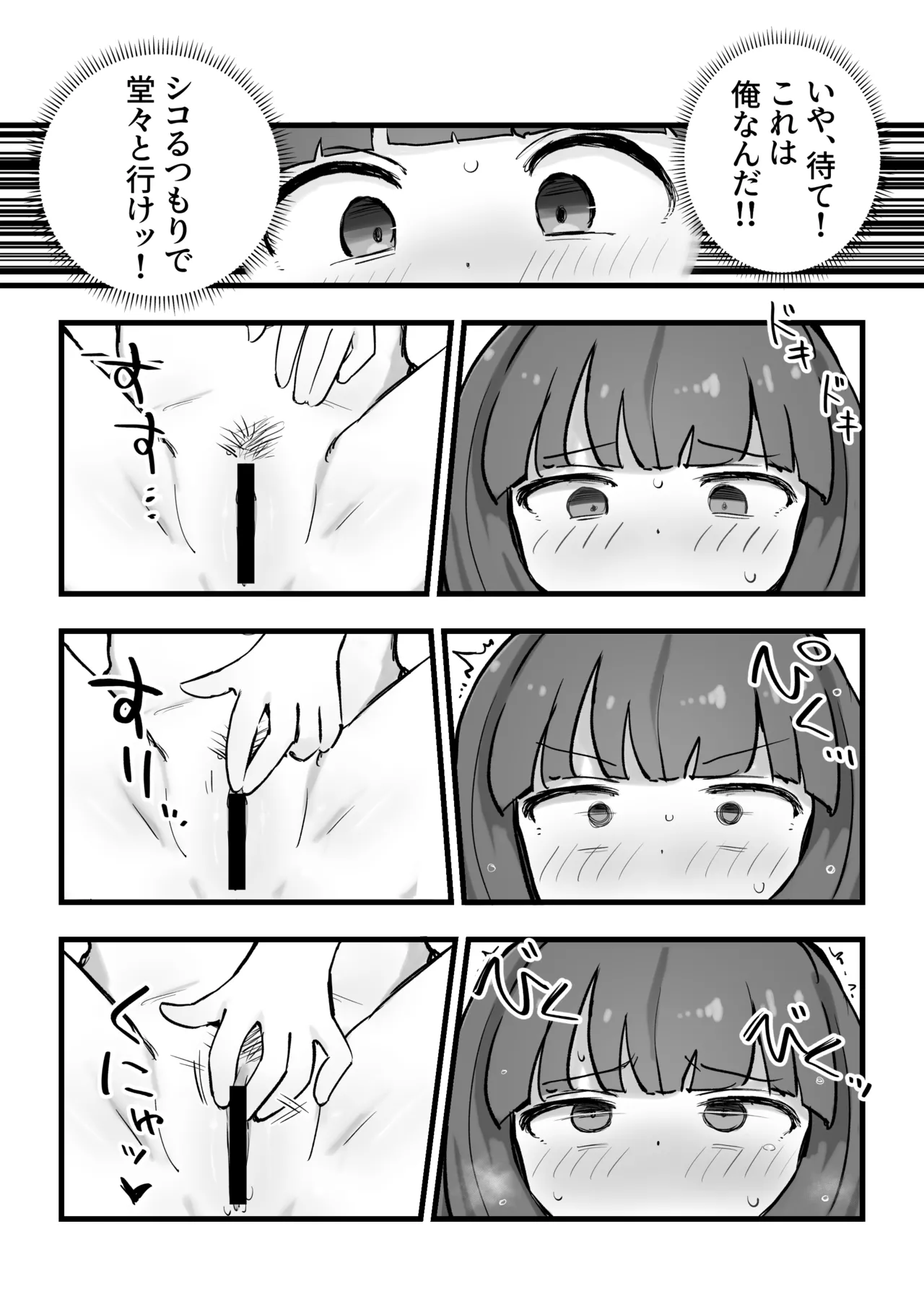 Asa Okitara Onnanoko ni Natteita Ippan Dansei - Page 10