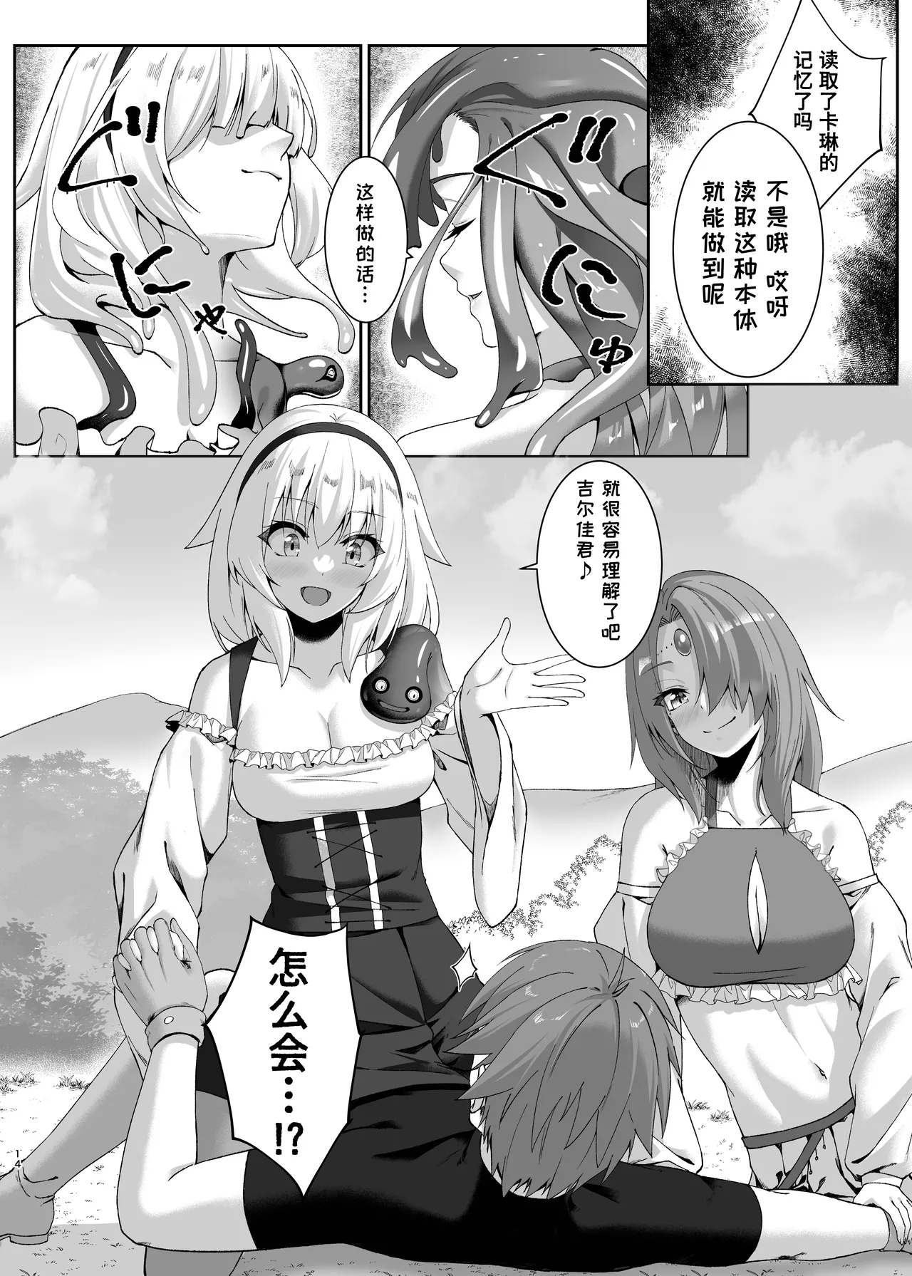 Mayakashi no Predator - Page 14