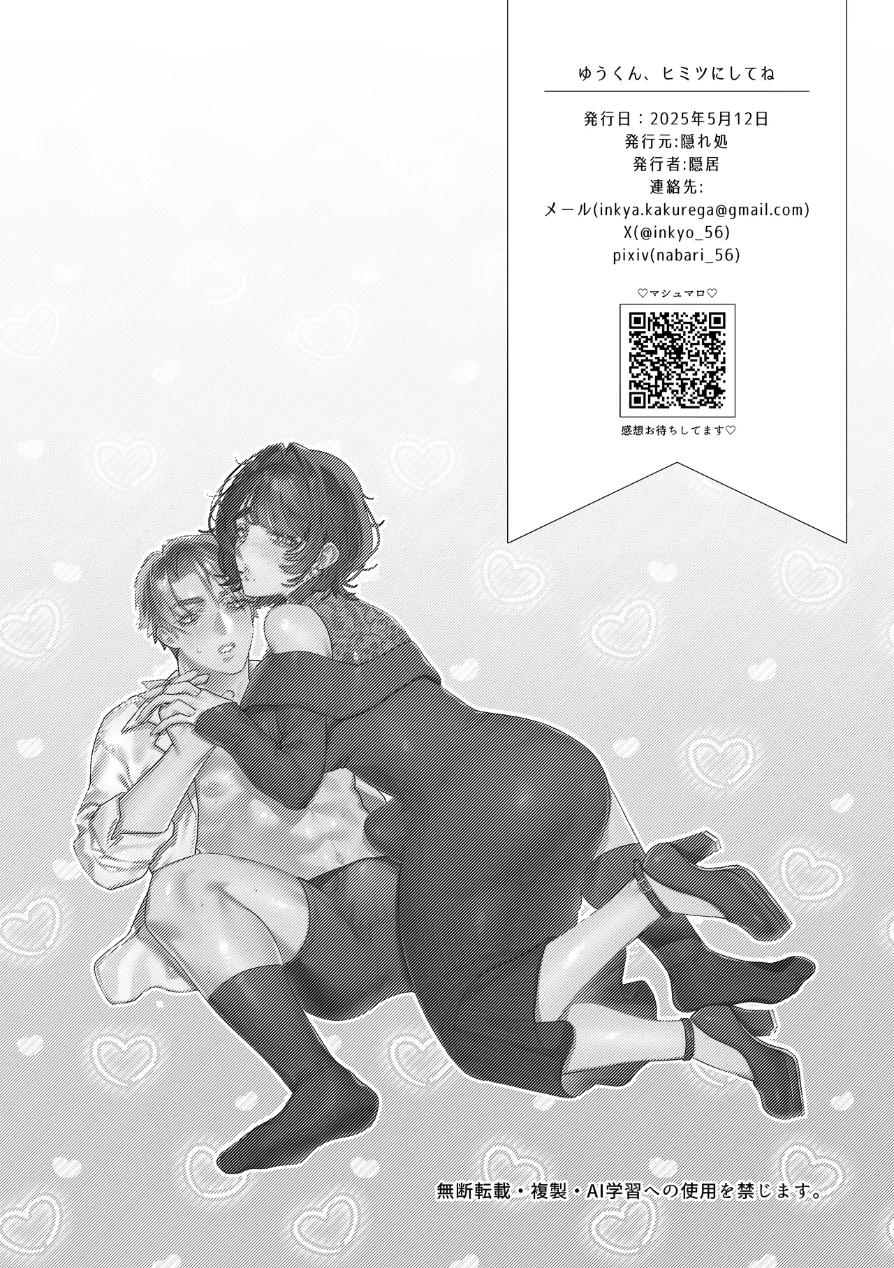 Page 31 of [Kakurega (Inkyo)] Yuu-kun, Himitsu ni shite ne | 祐君、要為我保密哦 [Chinese] [沒有漢化]