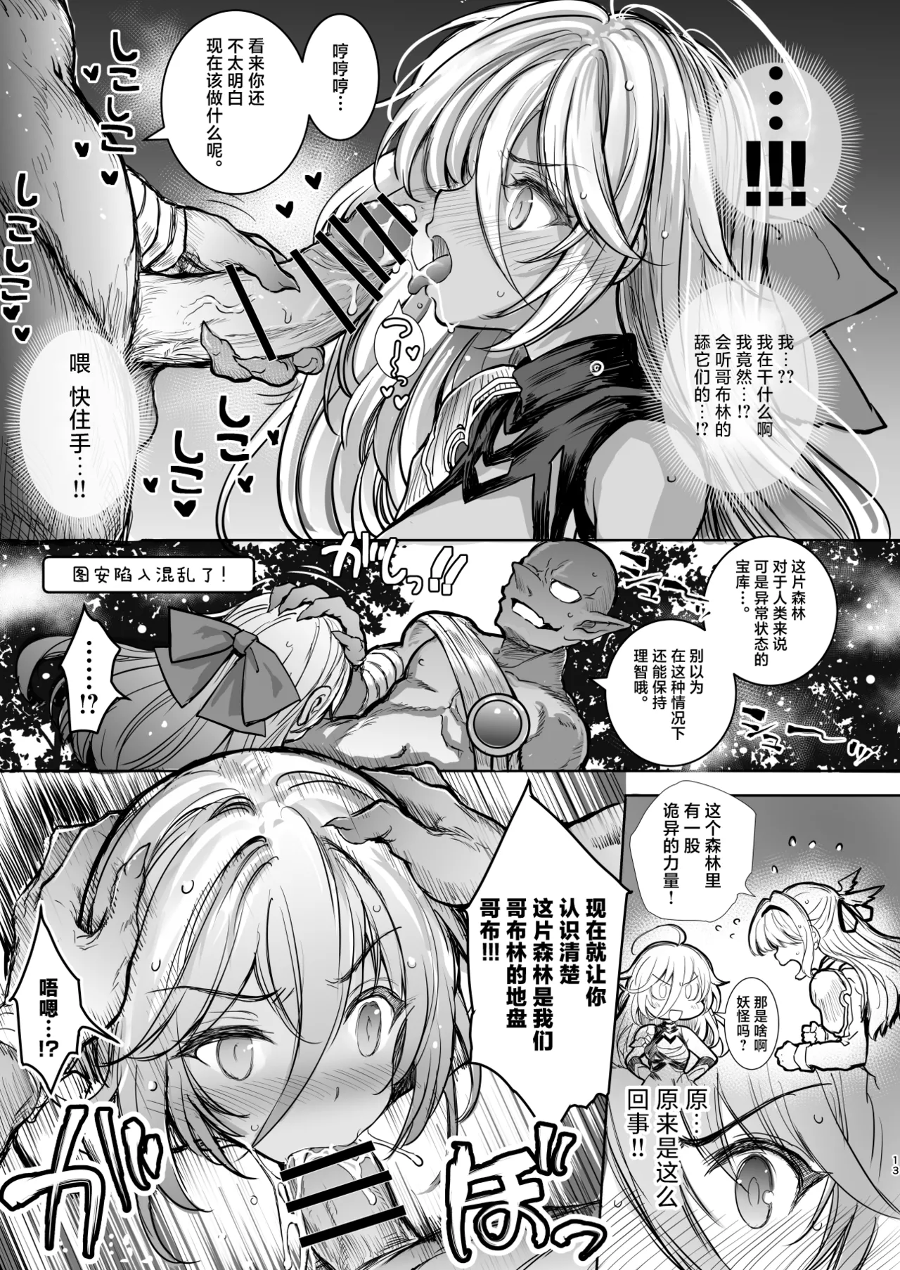 Mori no Jyouou Tuan-sama wo Goburu Hon - Page 13