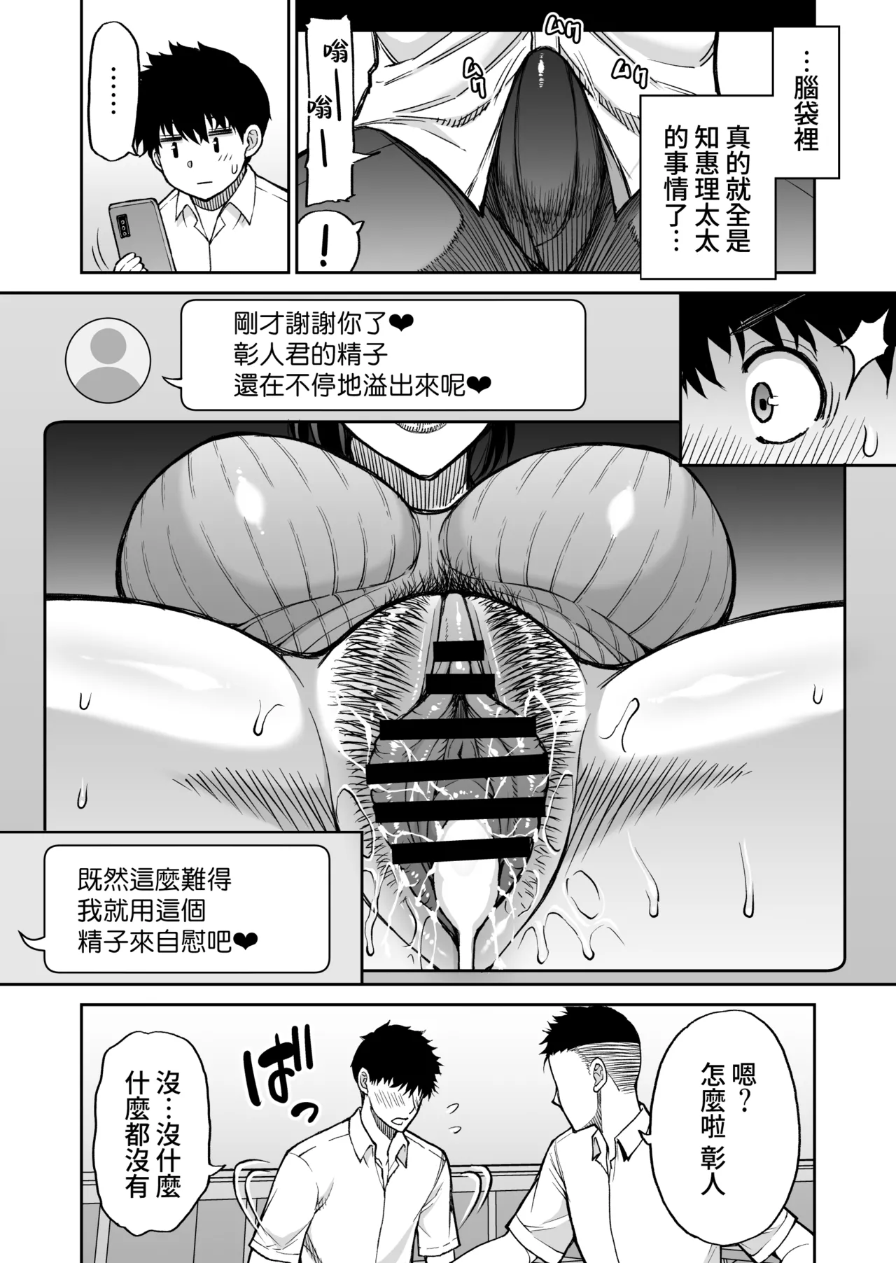 Doujin Shinsaku Genkou: Tomo no Haha - Page 54
