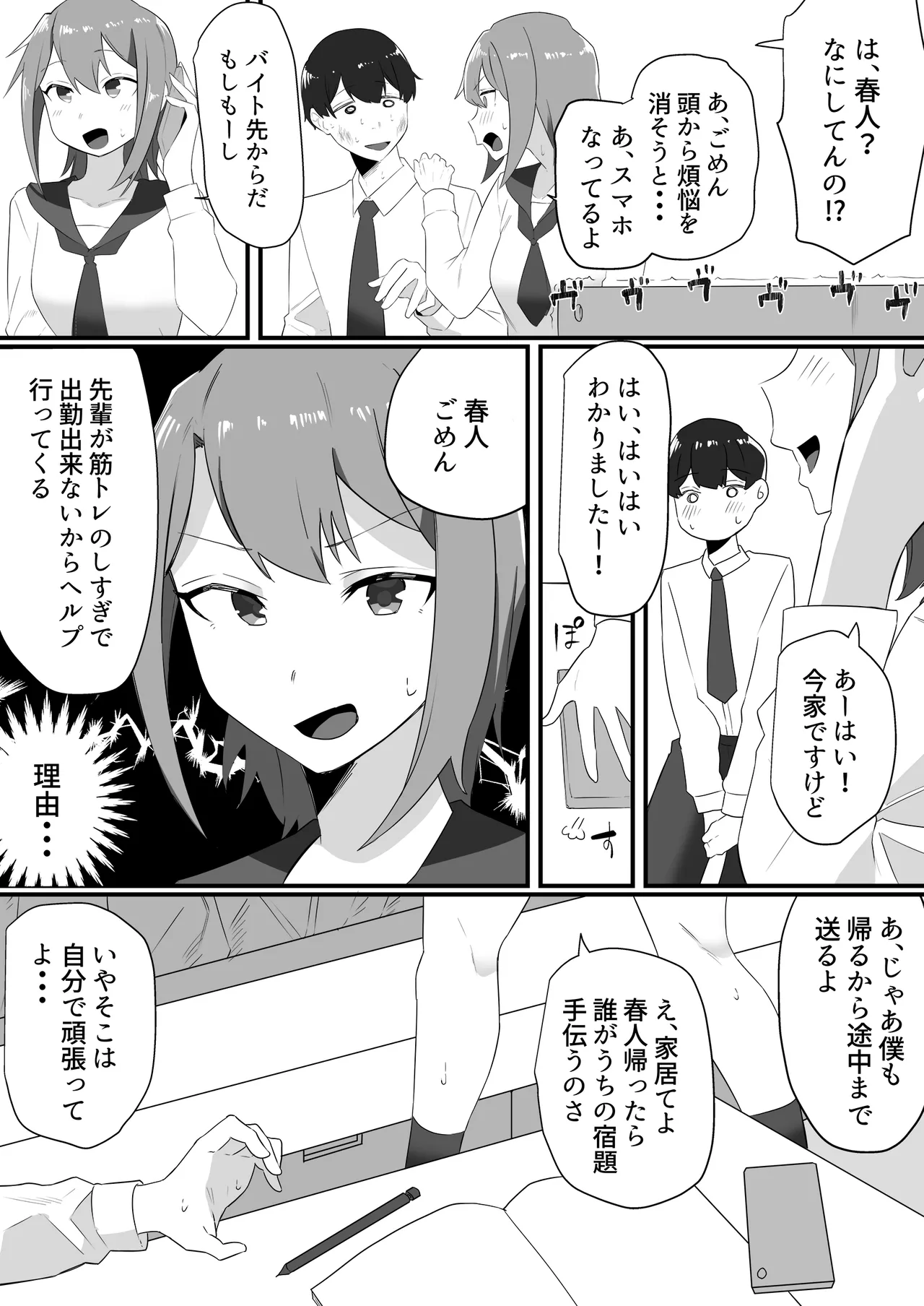 Kanojo no Ane ni Miryousare... - Page 8
