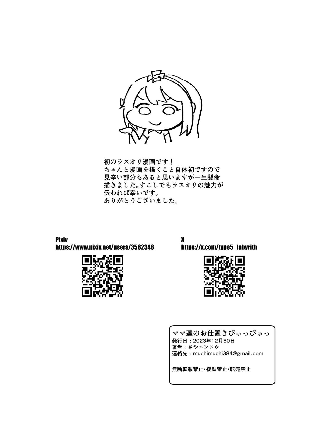 Mama-tachi no Oshioki Pyuppyu - Page 21