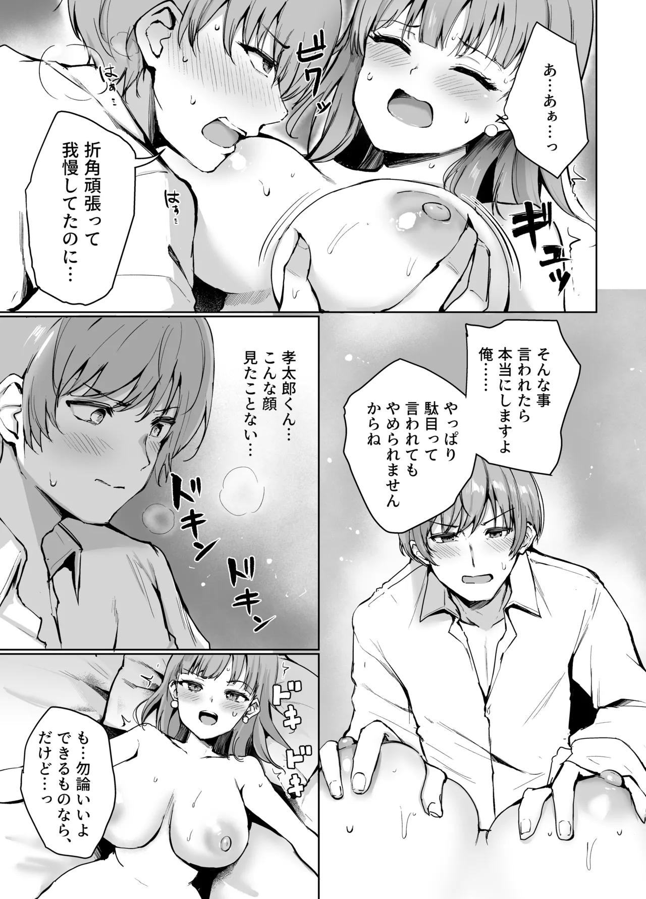 Mou Ichido, Onee-chan to. - Page 12