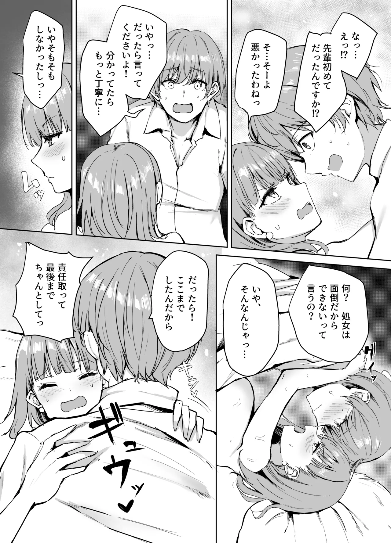 Mou Ichido, Onee-chan to. - Page 20