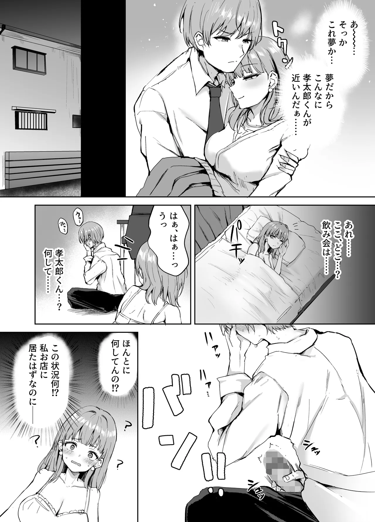 Mou Ichido, Onee-chan to. - Page 8
