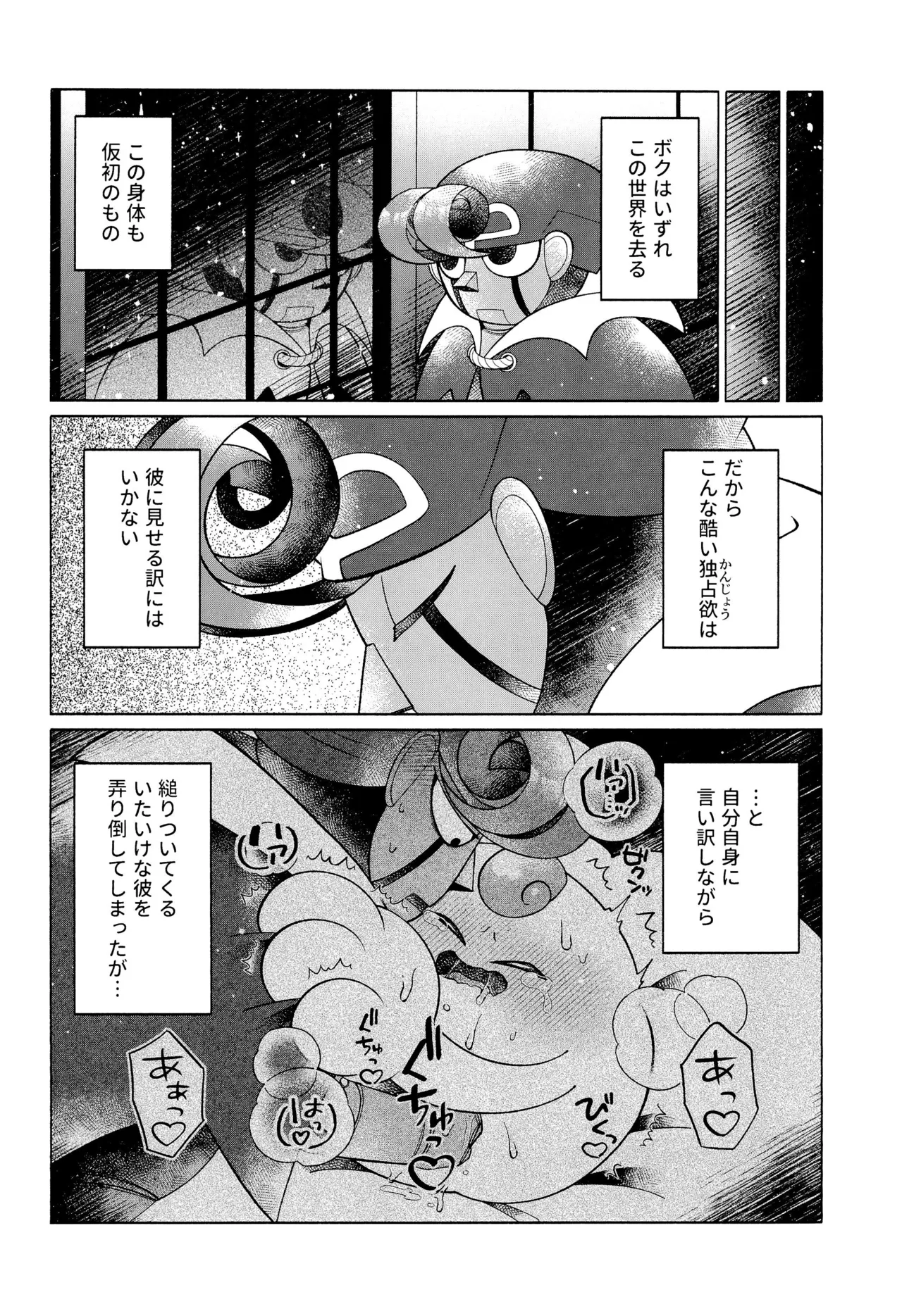 ONCE AGAIN! - Page 14