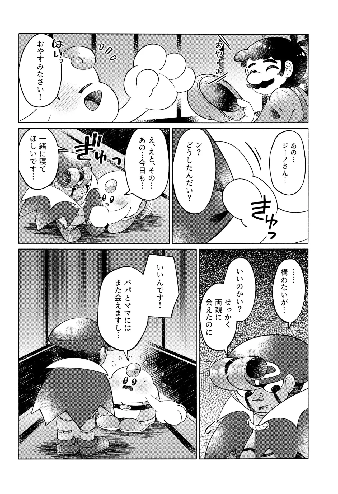 ONCE AGAIN! - Page 16