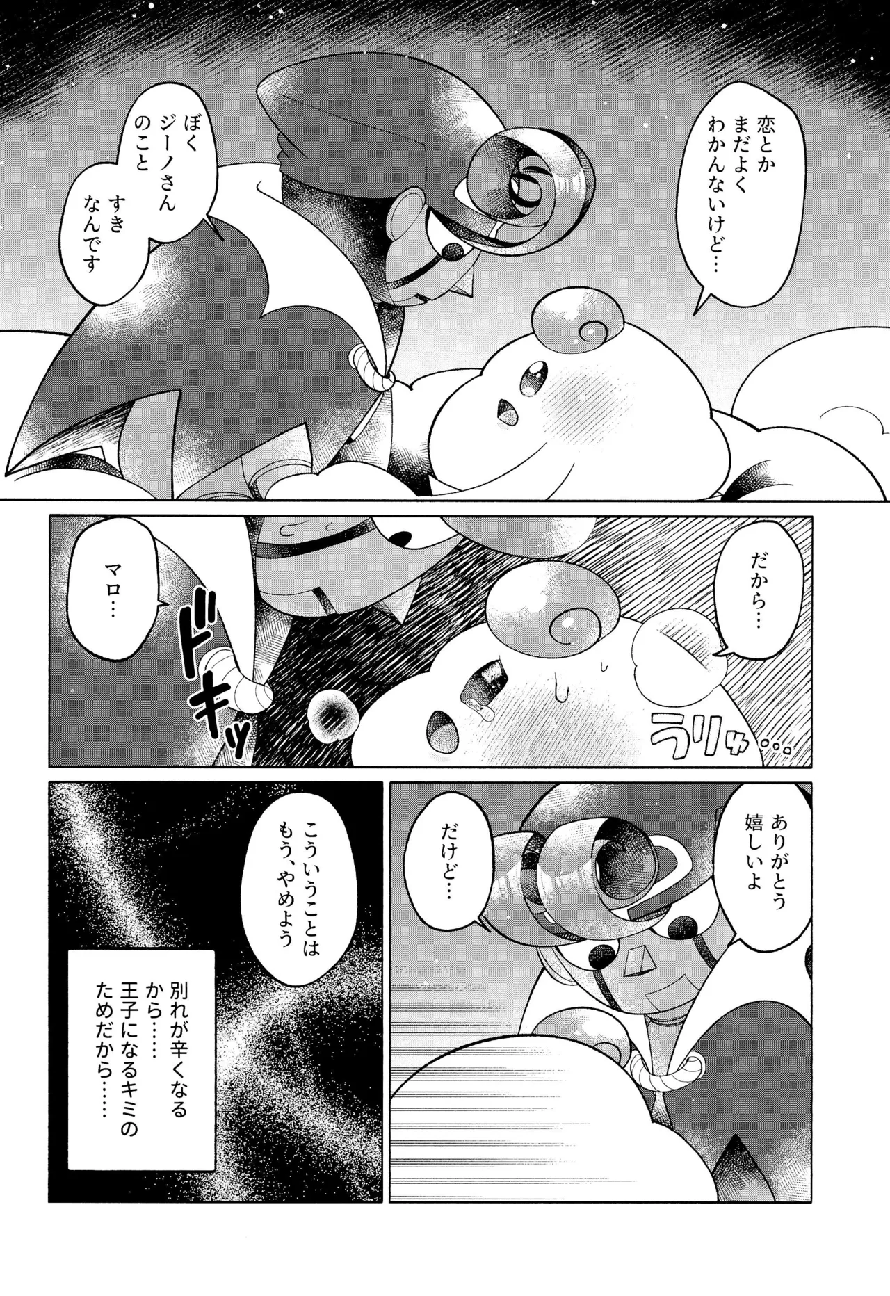 ONCE AGAIN! - Page 20