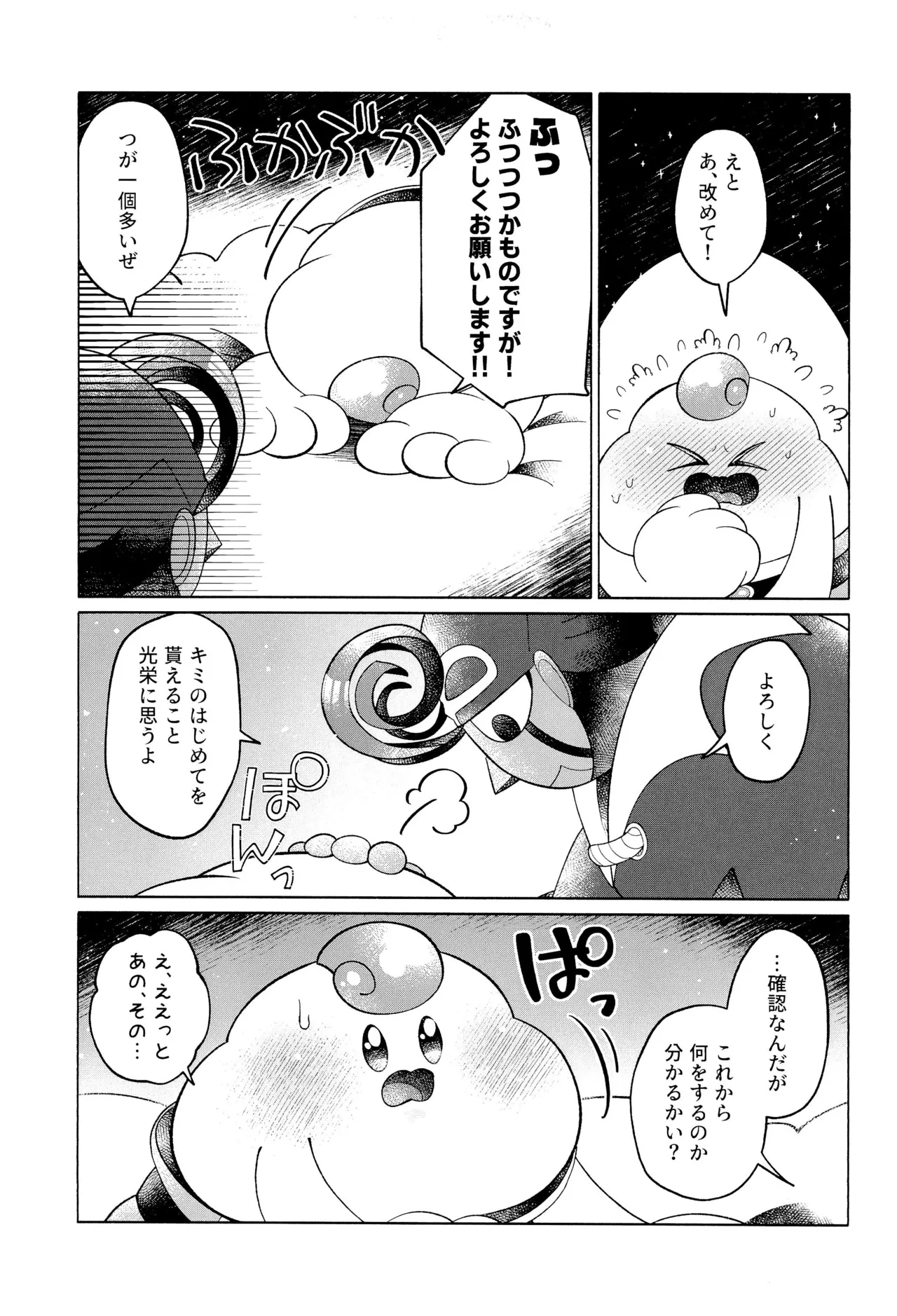 ONCE AGAIN! - Page 29