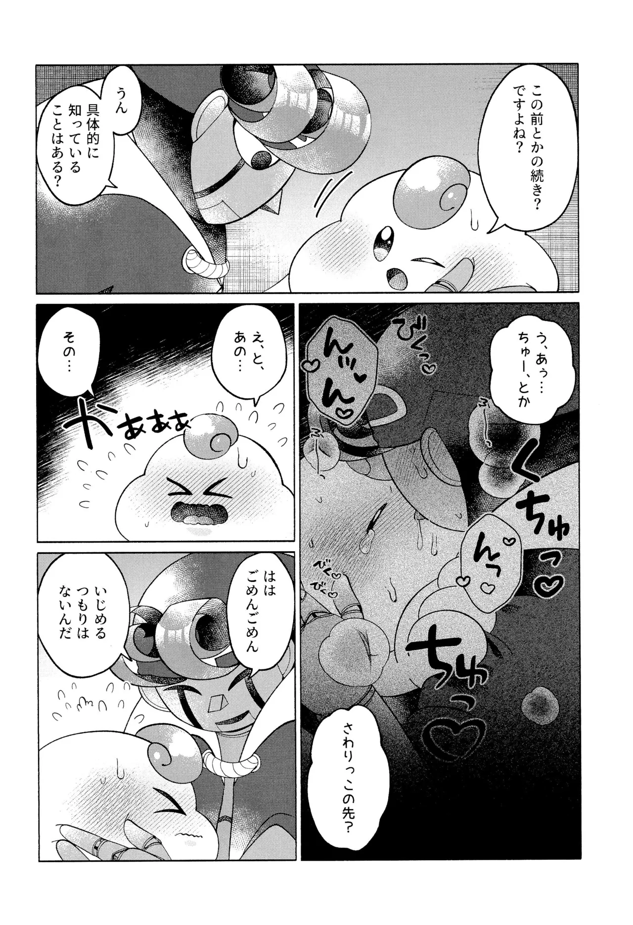 ONCE AGAIN! - Page 30