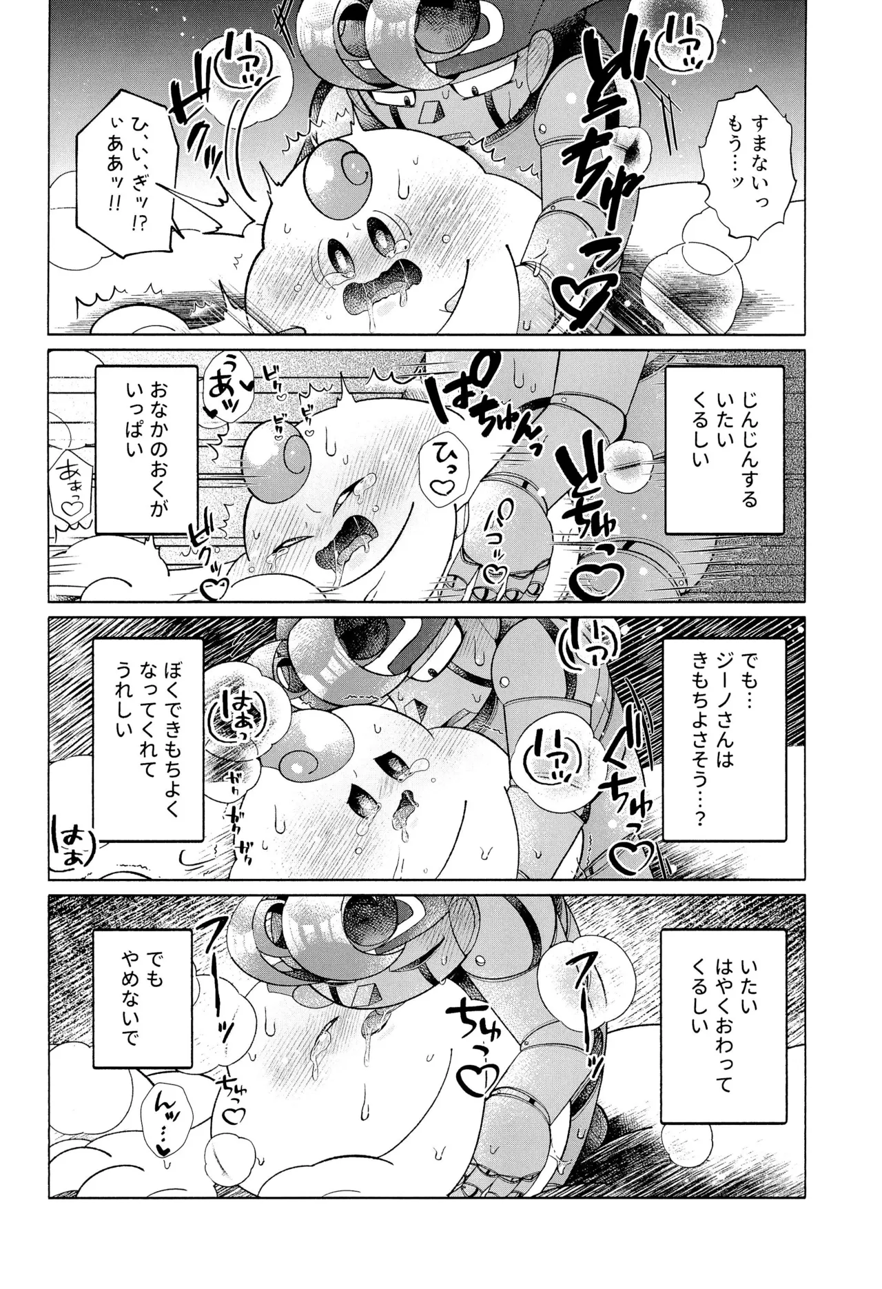 ONCE AGAIN! - Page 44