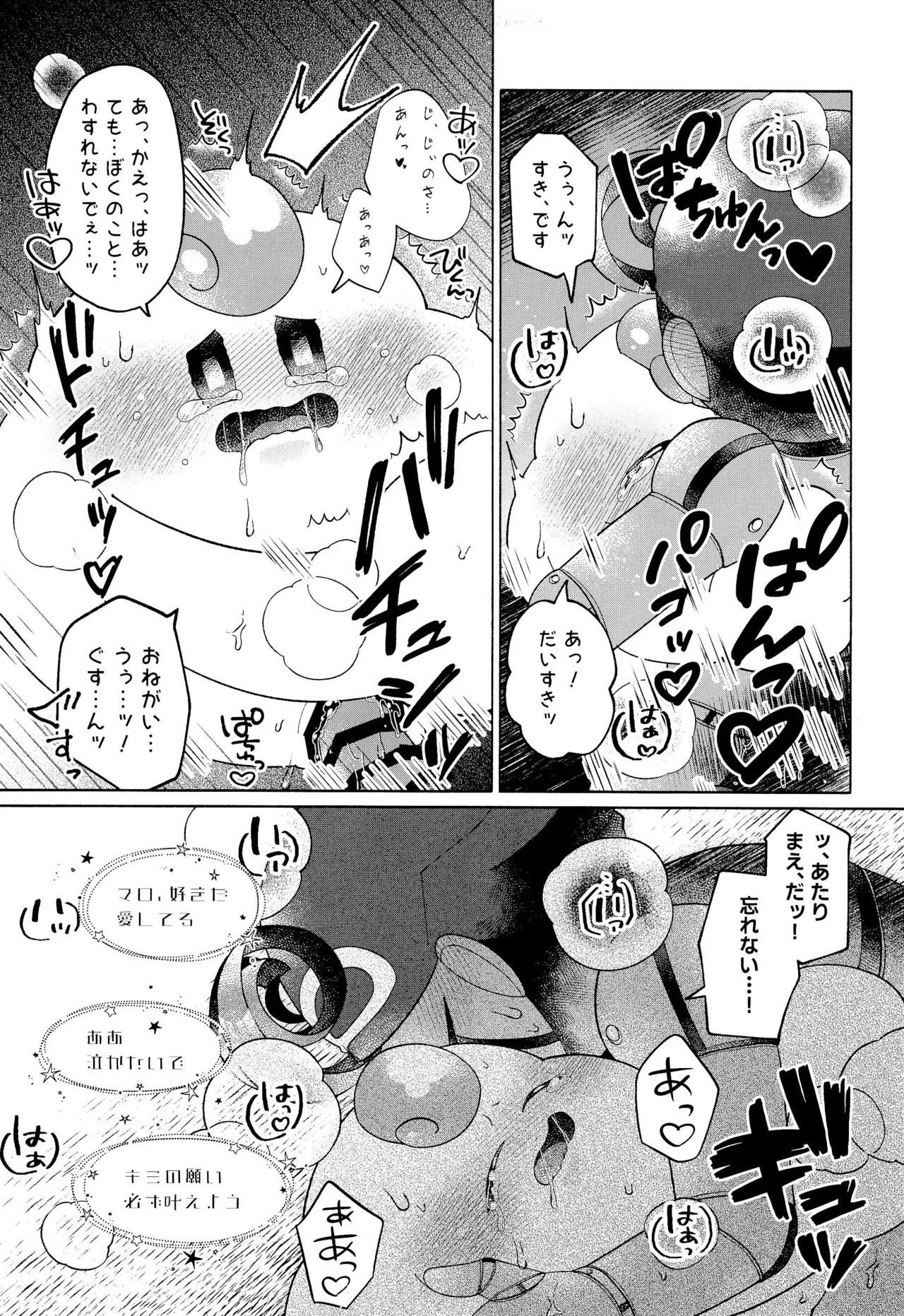ONCE AGAIN! - Page 45
