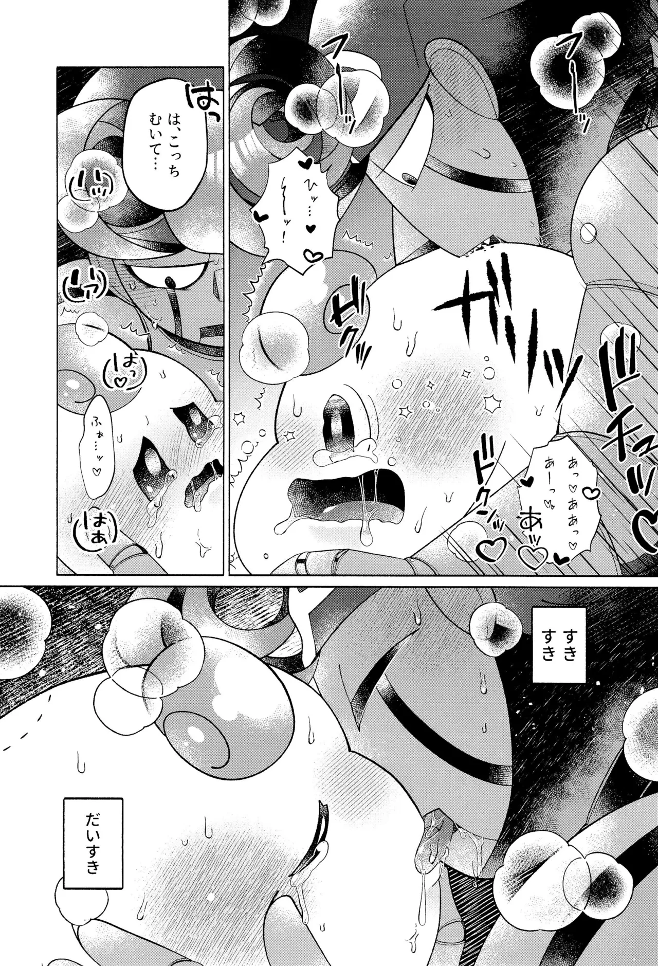 ONCE AGAIN! - Page 51