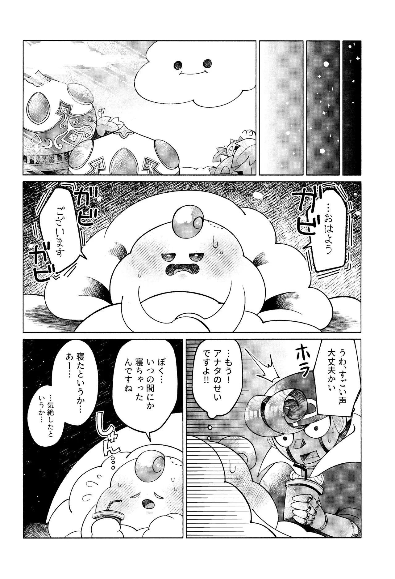 ONCE AGAIN! - Page 52