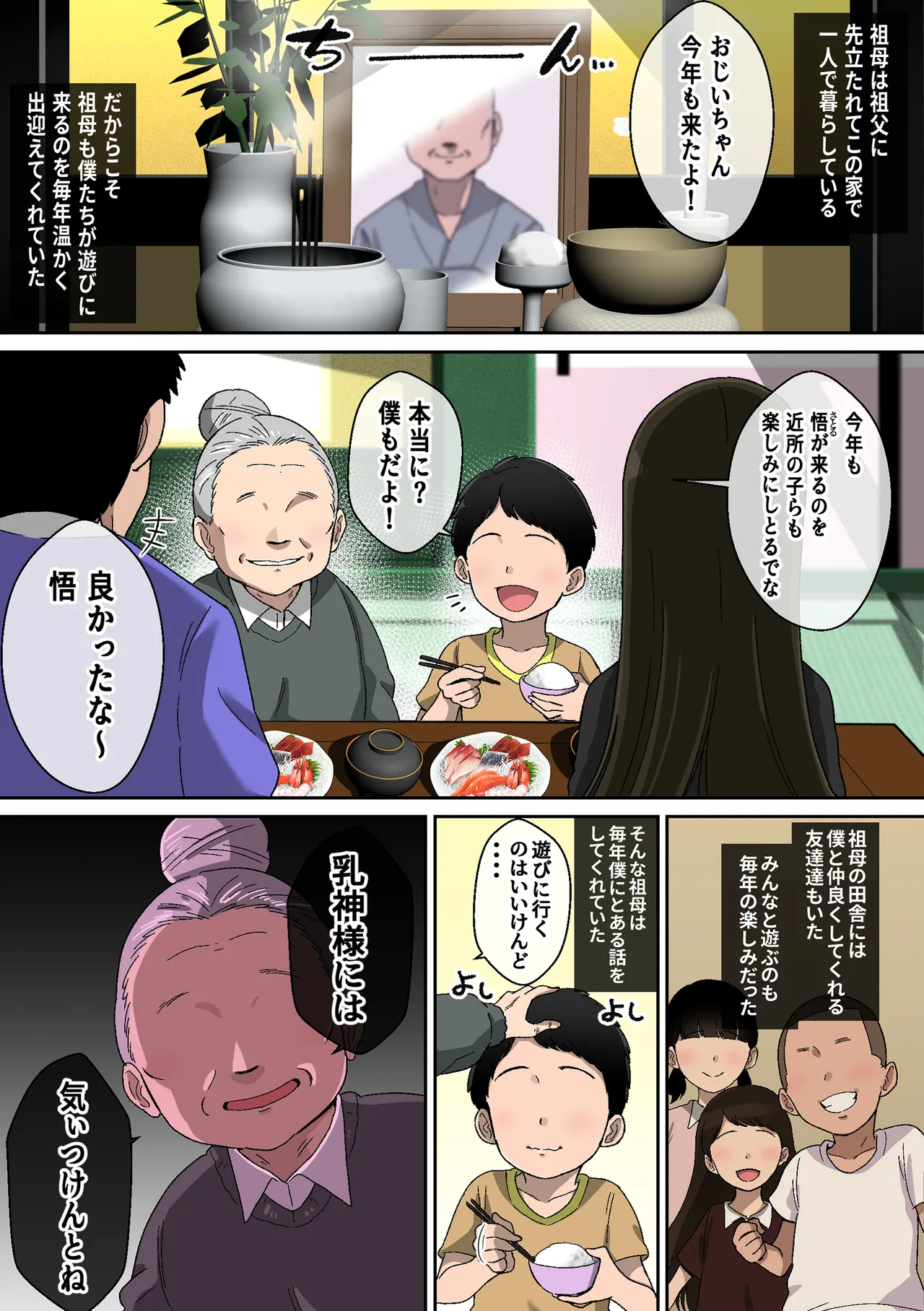Page 3 of [Shake Chazuke] Nyugami-sama ~Miryousare Asobare Sakusei Sareru Boku no Hanashi~