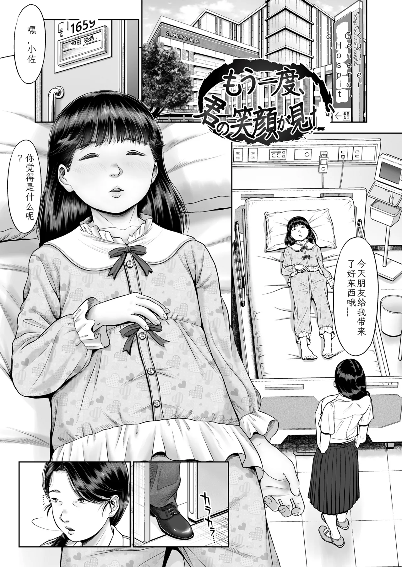 Page 3 of [Toi Deisuke] Shoujo wa Dama sare Okasarete [Digital][Chinese]