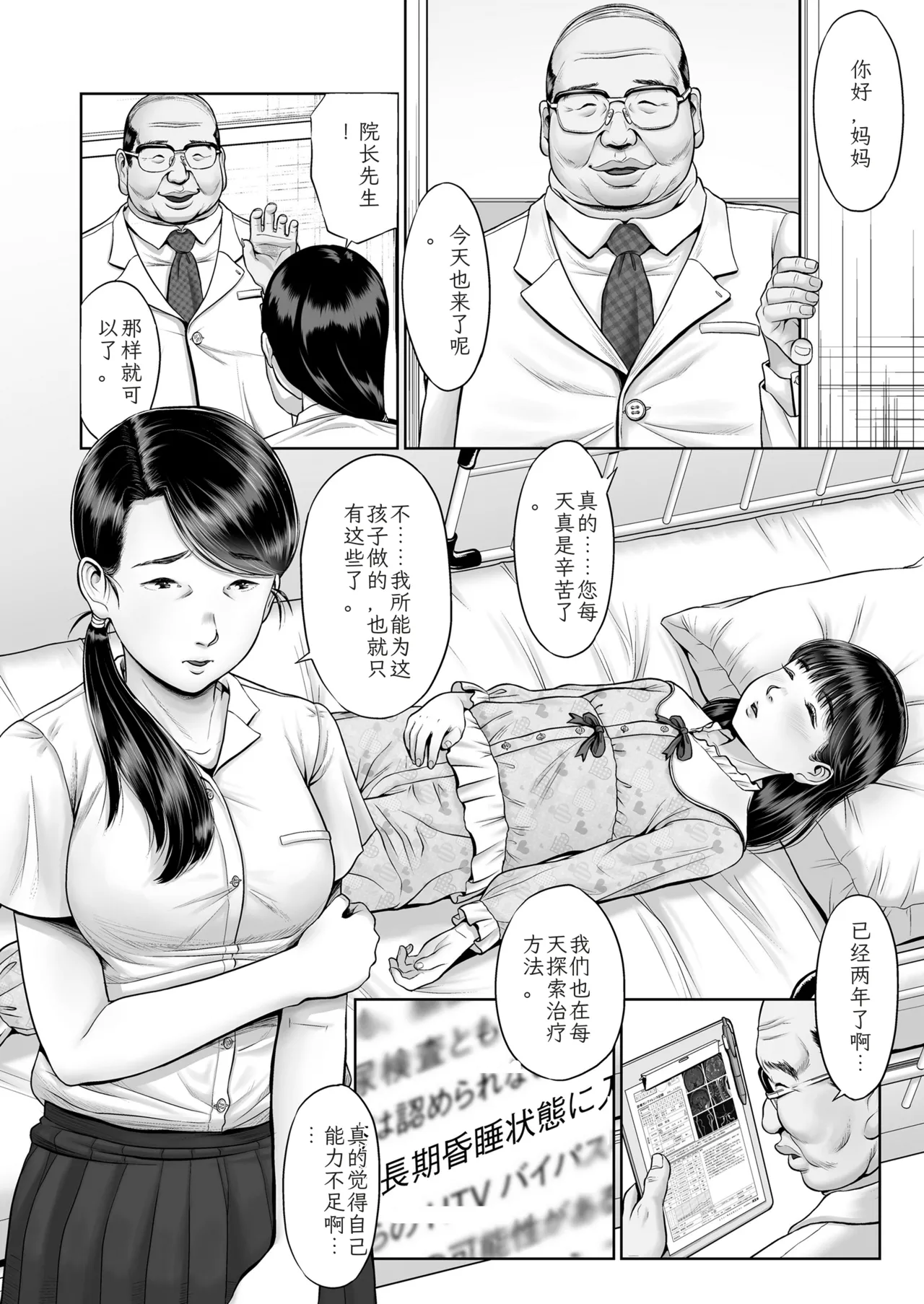 Page 4 of [Toi Deisuke] Shoujo wa Dama sare Okasarete [Digital][Chinese]