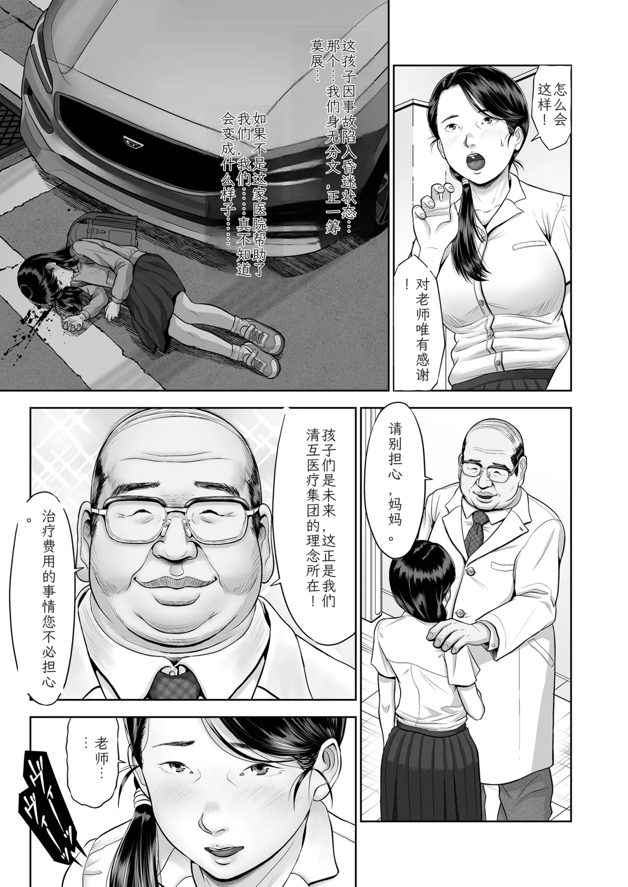 Page 5 of [Toi Deisuke] Shoujo wa Dama sare Okasarete [Digital][Chinese]
