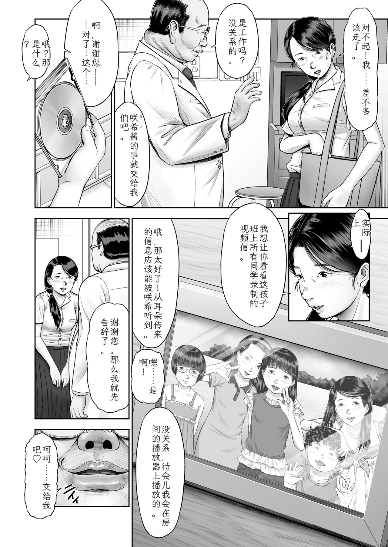 Page 6 of [Toi Deisuke] Shoujo wa Dama sare Okasarete [Digital][Chinese]