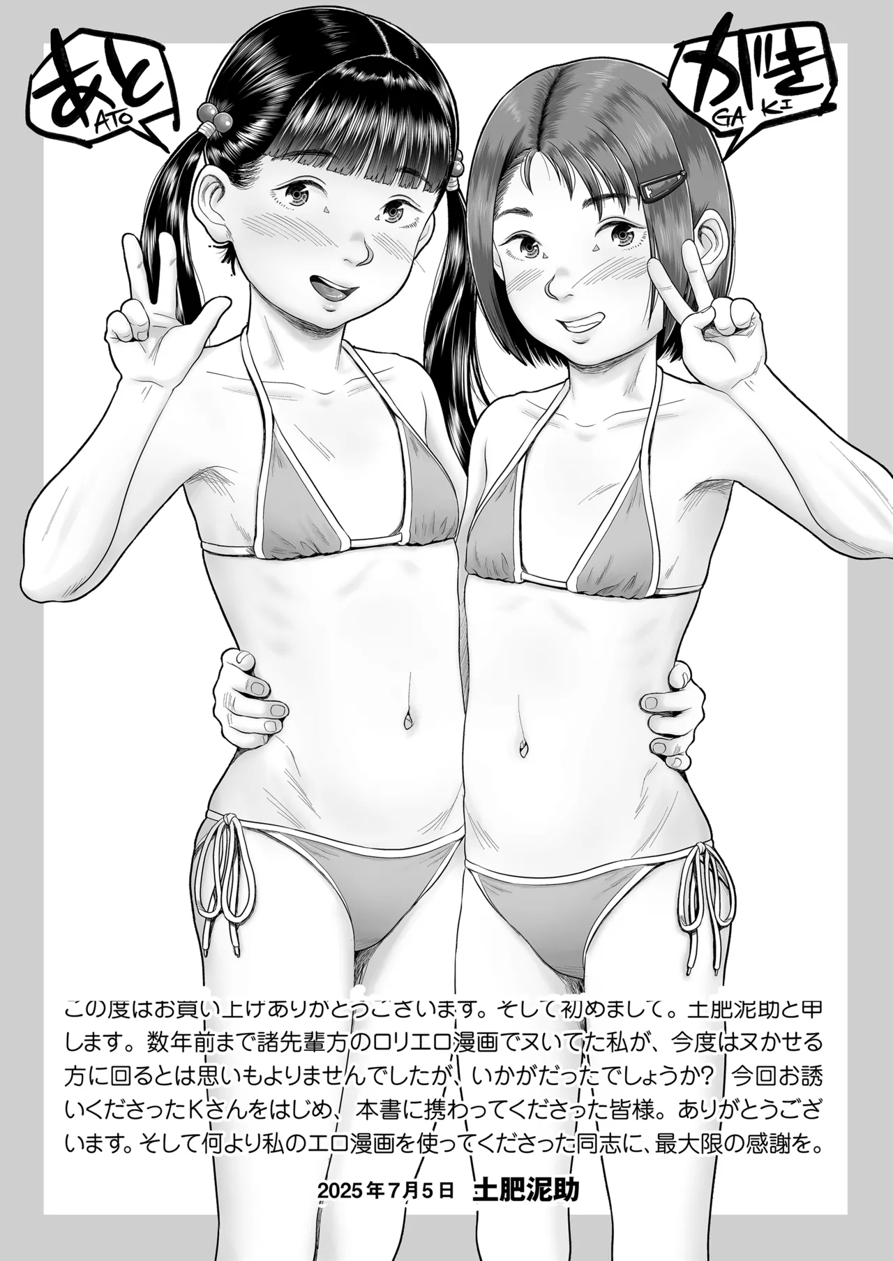 Page 83 of [Toi Deisuke] Shoujo wa Dama sare Okasarete [Digital][Chinese]