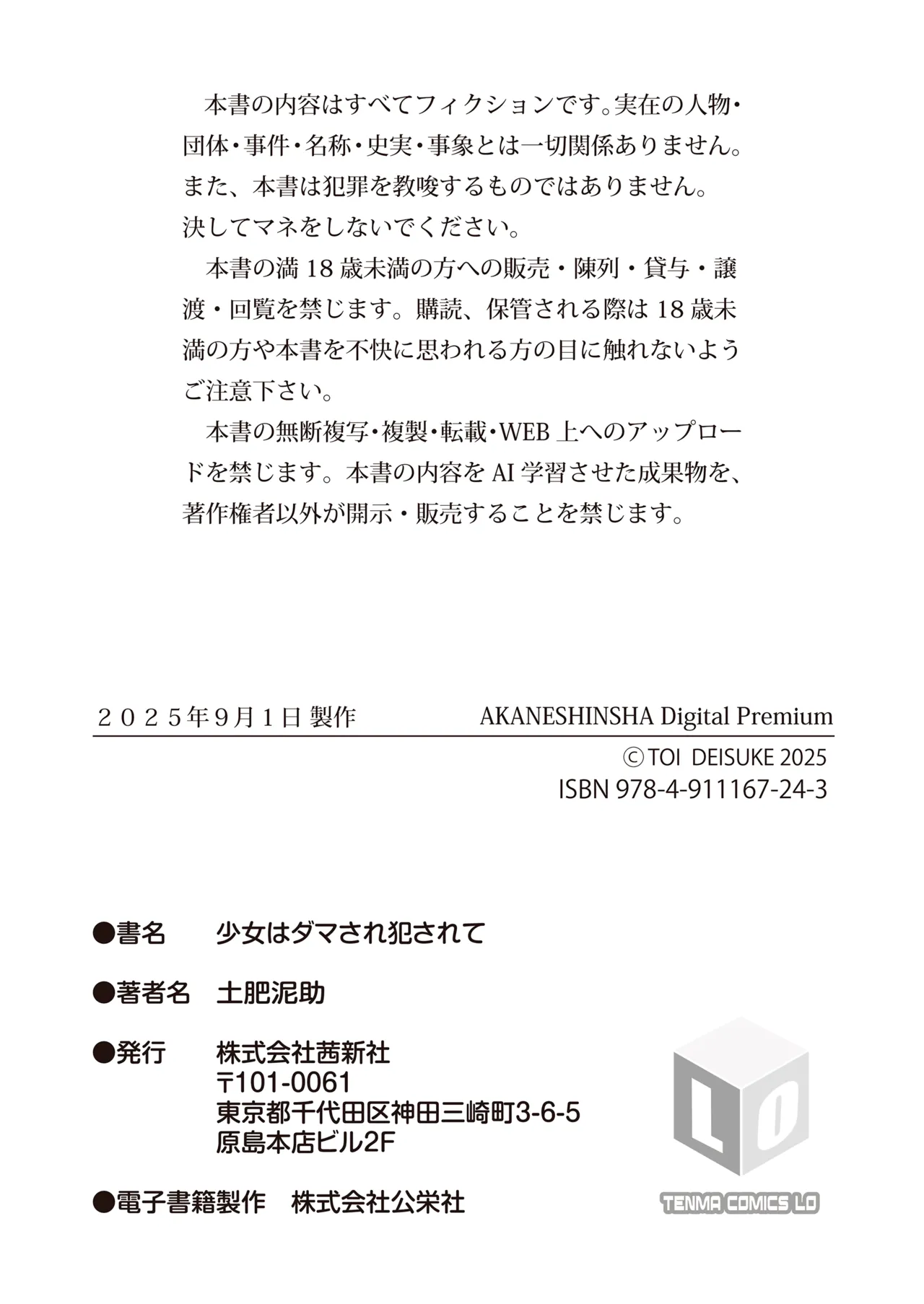 Page 85 of [Toi Deisuke] Shoujo wa Dama sare Okasarete [Digital][Chinese]