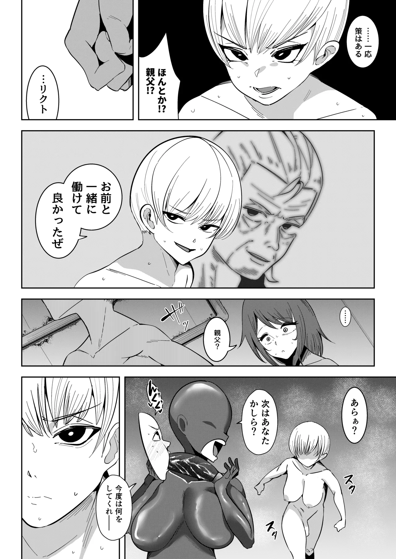 Isekai Mukosei-ka Keikaku 2 - Page 44